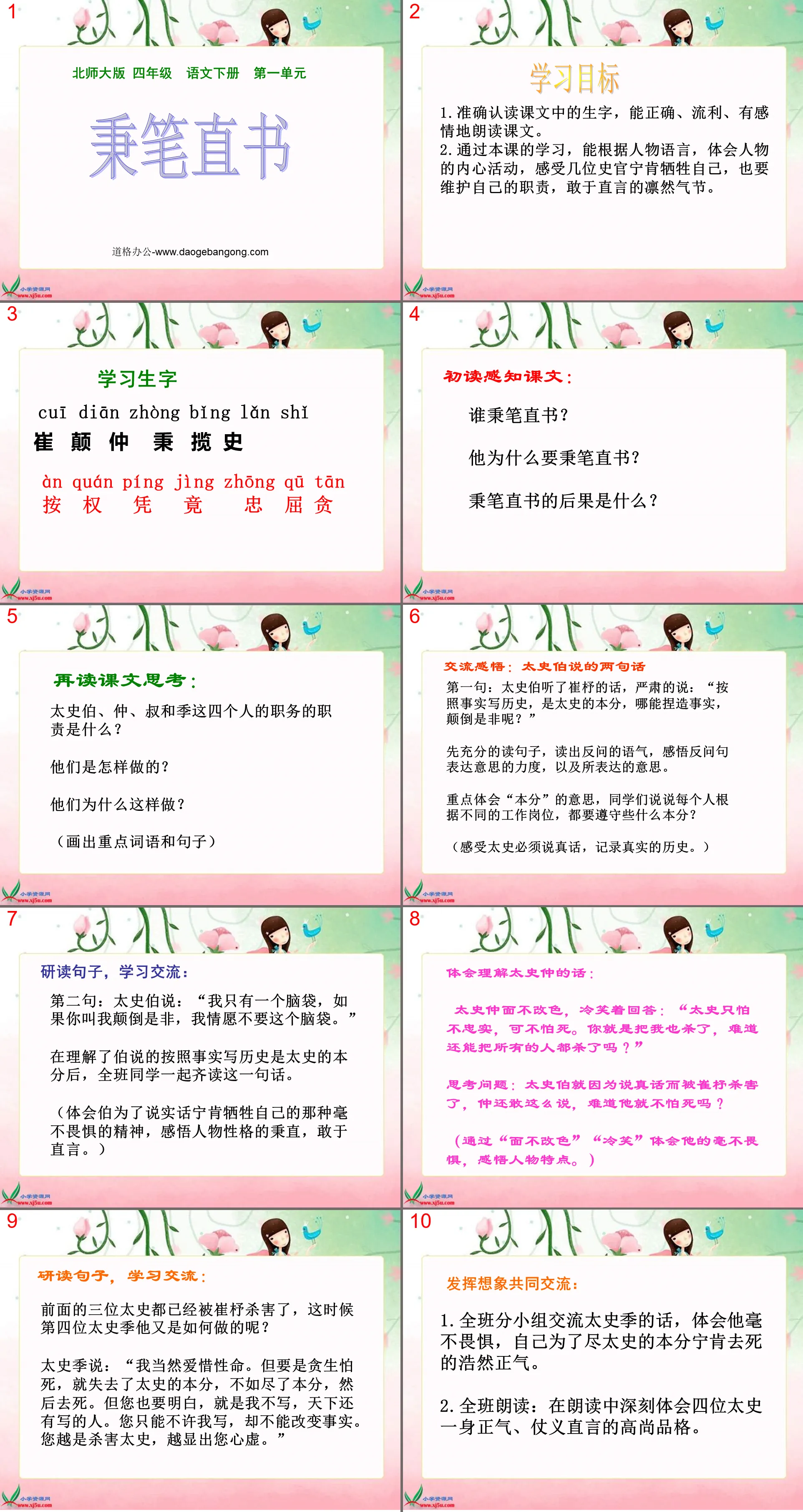 《秉筆直書》PPT課件