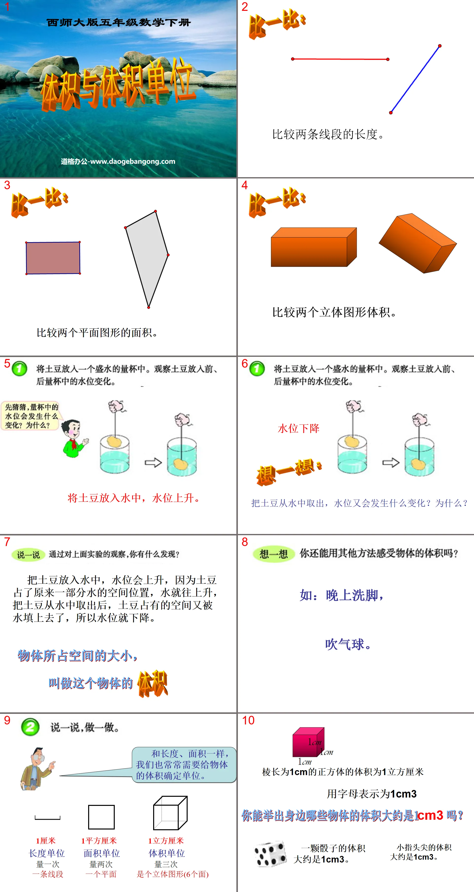 《体积与体积单位》长方体和正方体的认识PPT课件2
