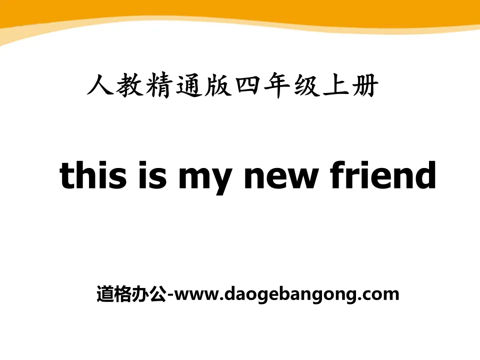 "This is my new friend" PPT courseware 2