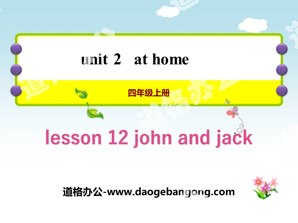 《John and Jack》At Home PPT教学课件
