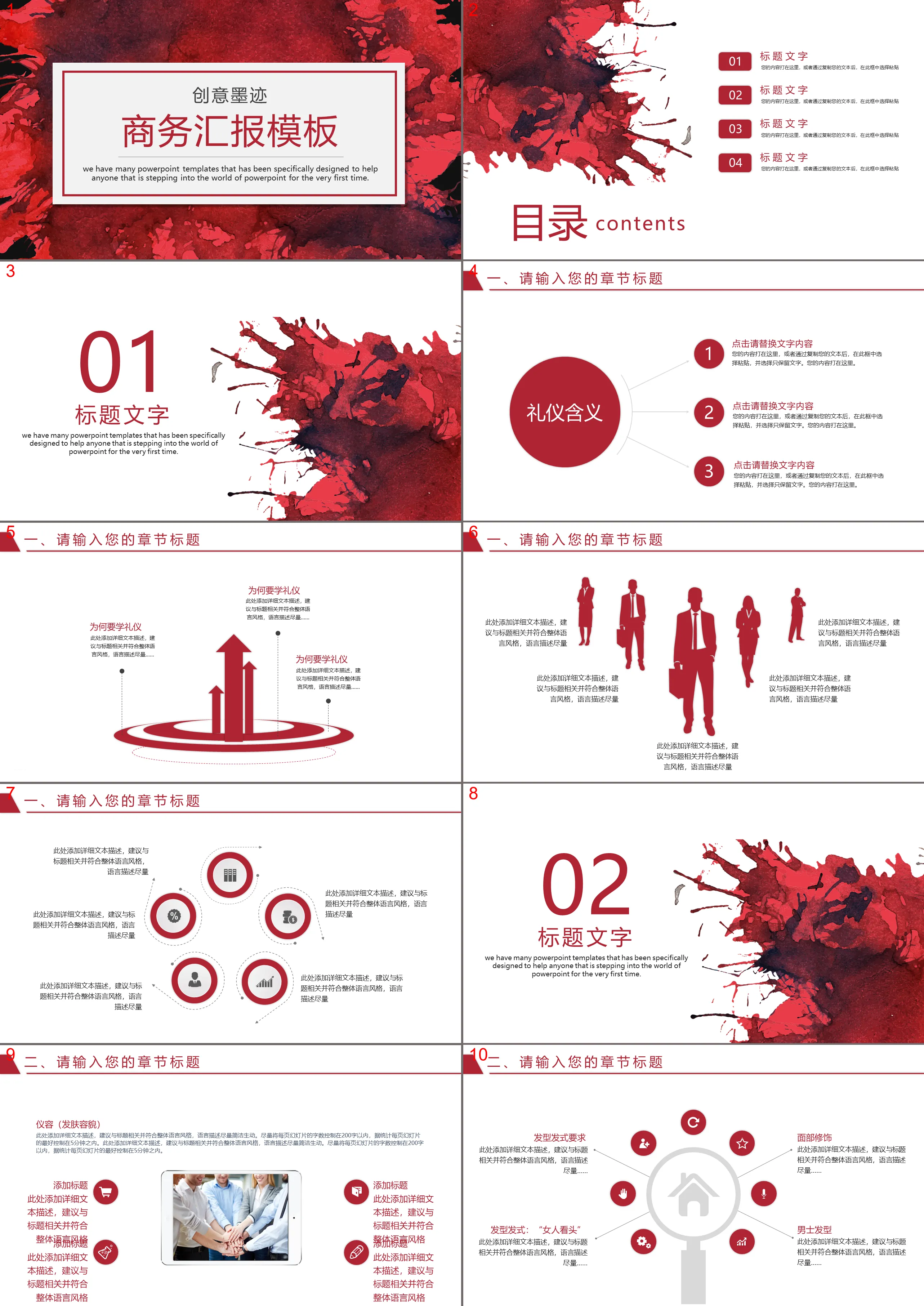 红色墨迹背景的商务汇报PPT模板免费下载