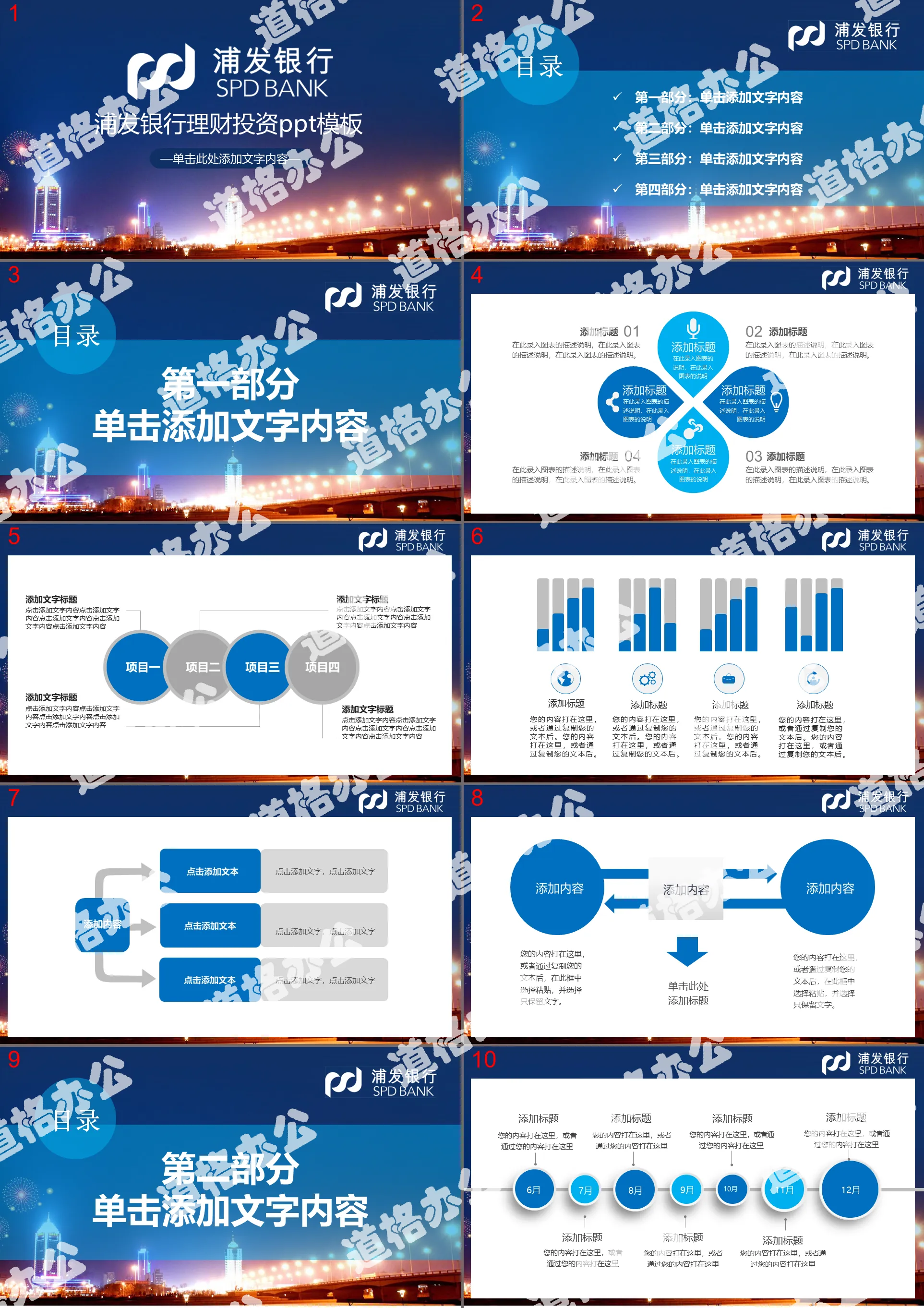 Shanghai Pudong Development Bank investment and financial management PPT template with city night scene background