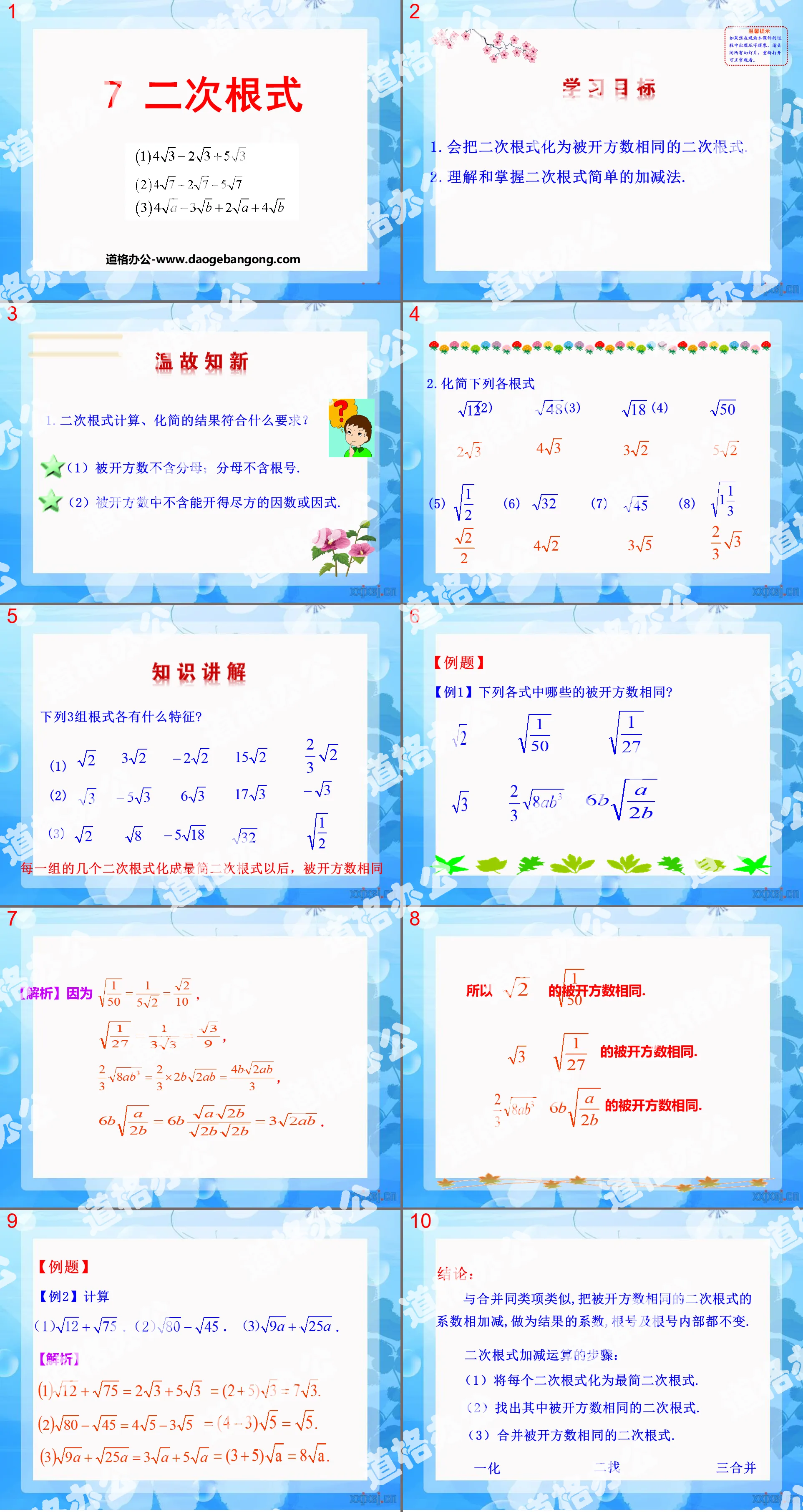 "Quadratic Radicals" Real Numbers PPT Courseware 4