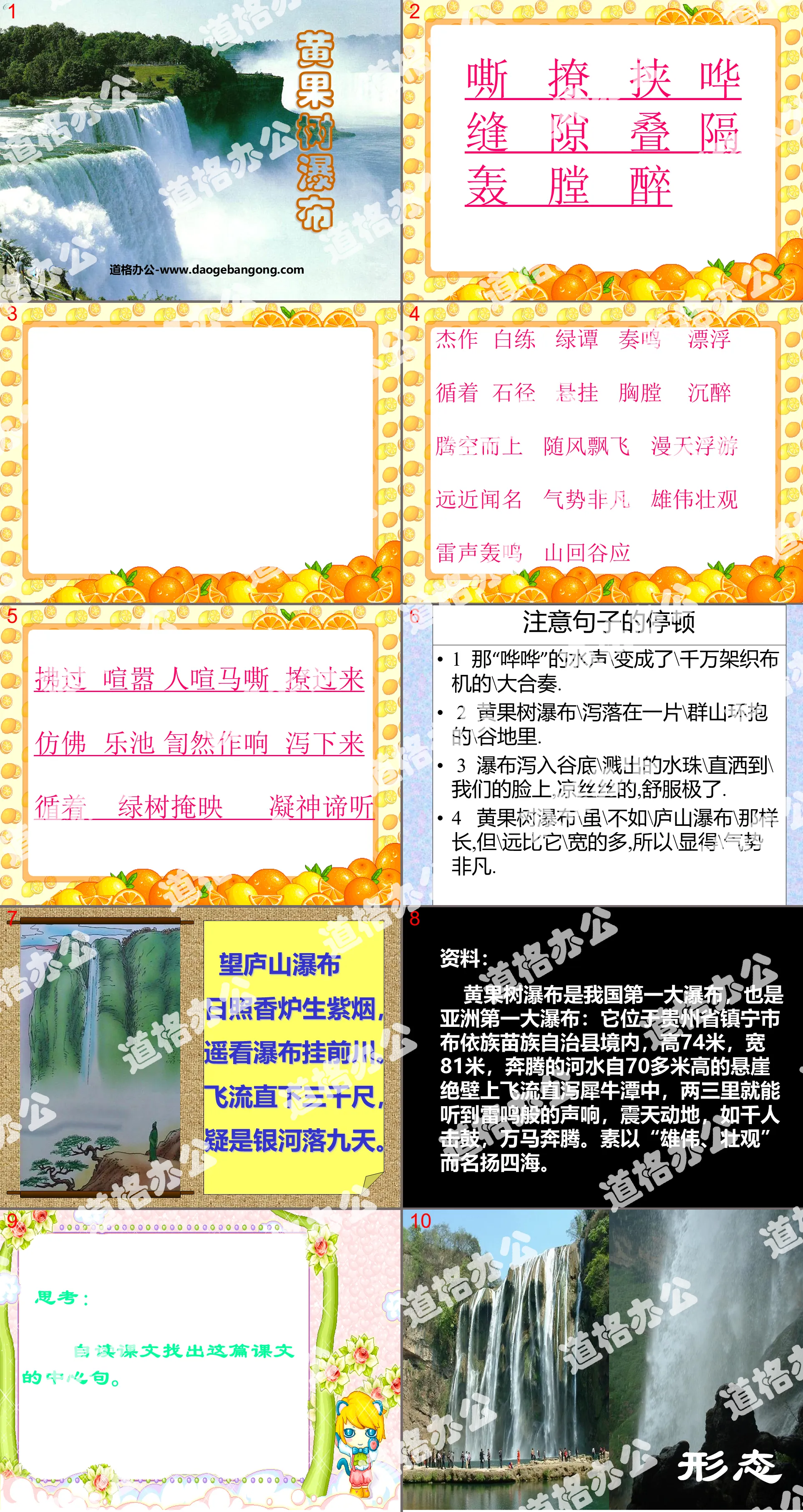 《黃果樹瀑布》PPT課件4