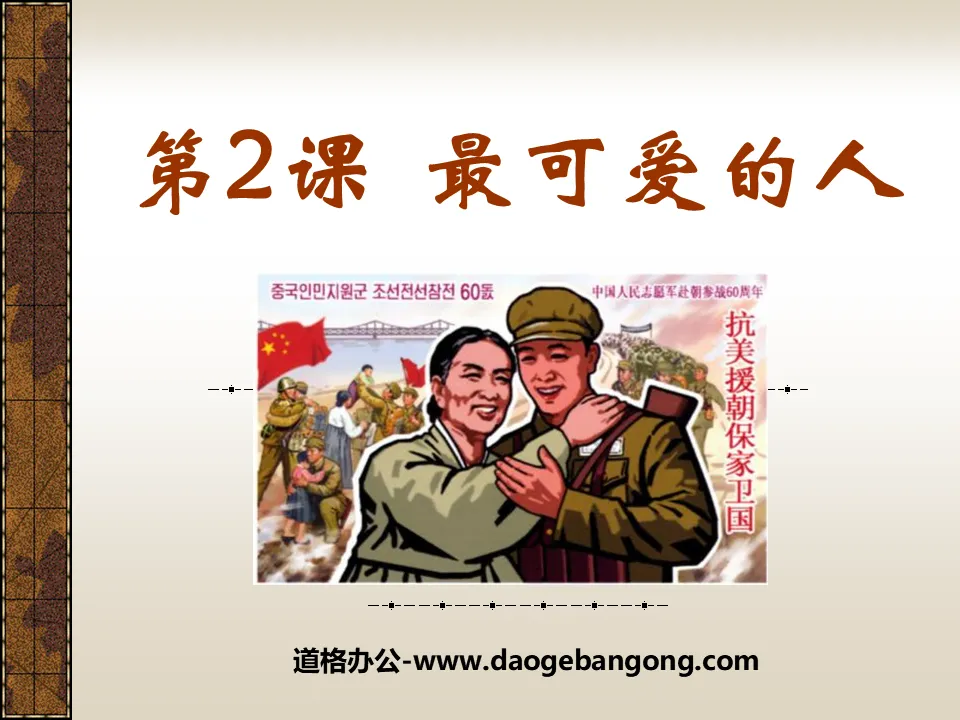 "The Loveliest Person" The Establishment and Consolidation of the People's Republic of China PPT Courseware 3