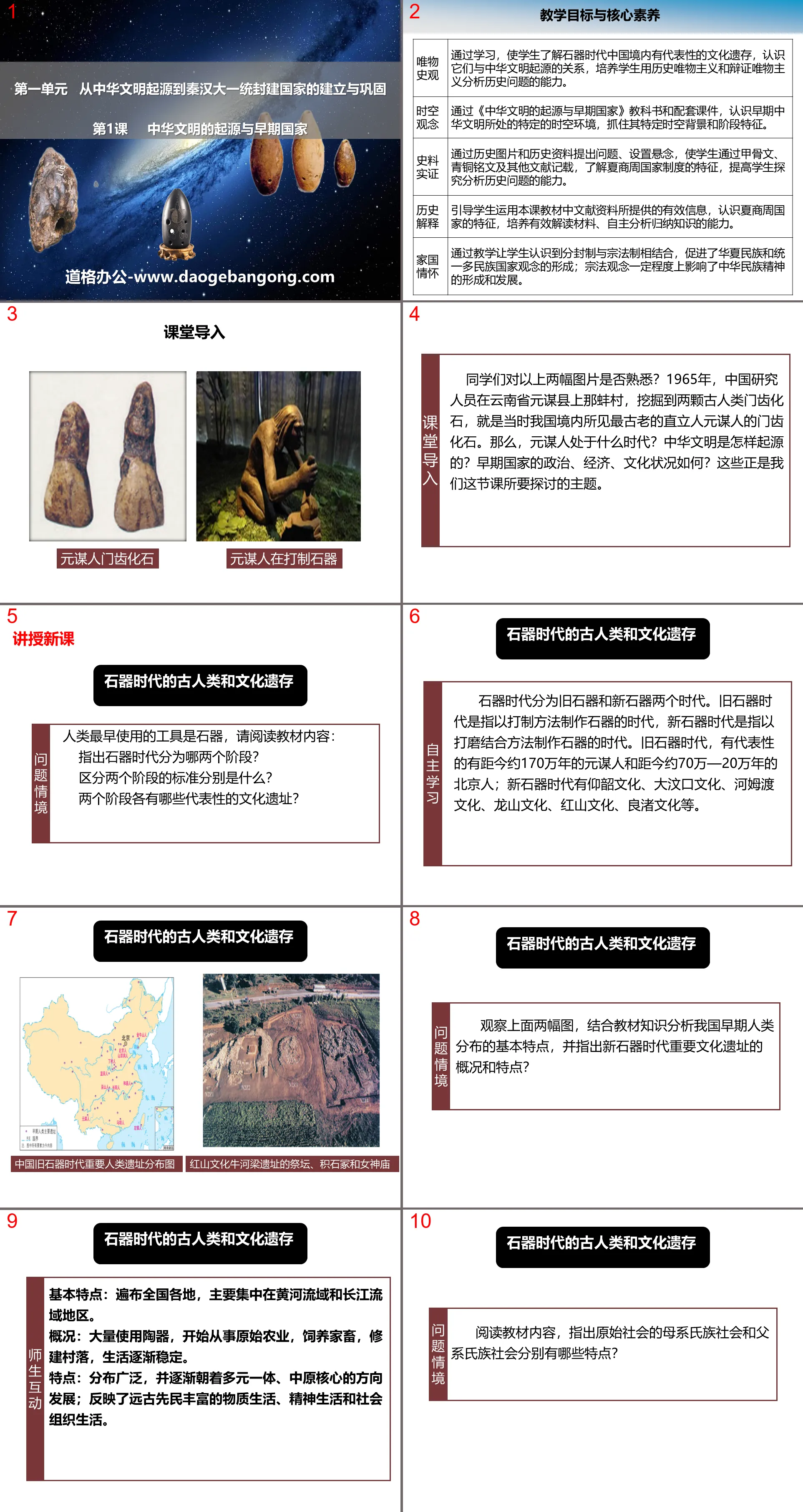 "The Origin of Chinese Civilization and Early States" PPT download from the origin of Chinese civilization to the establishment and consolidation of the unified feudal state of Qin and Han Dynasties