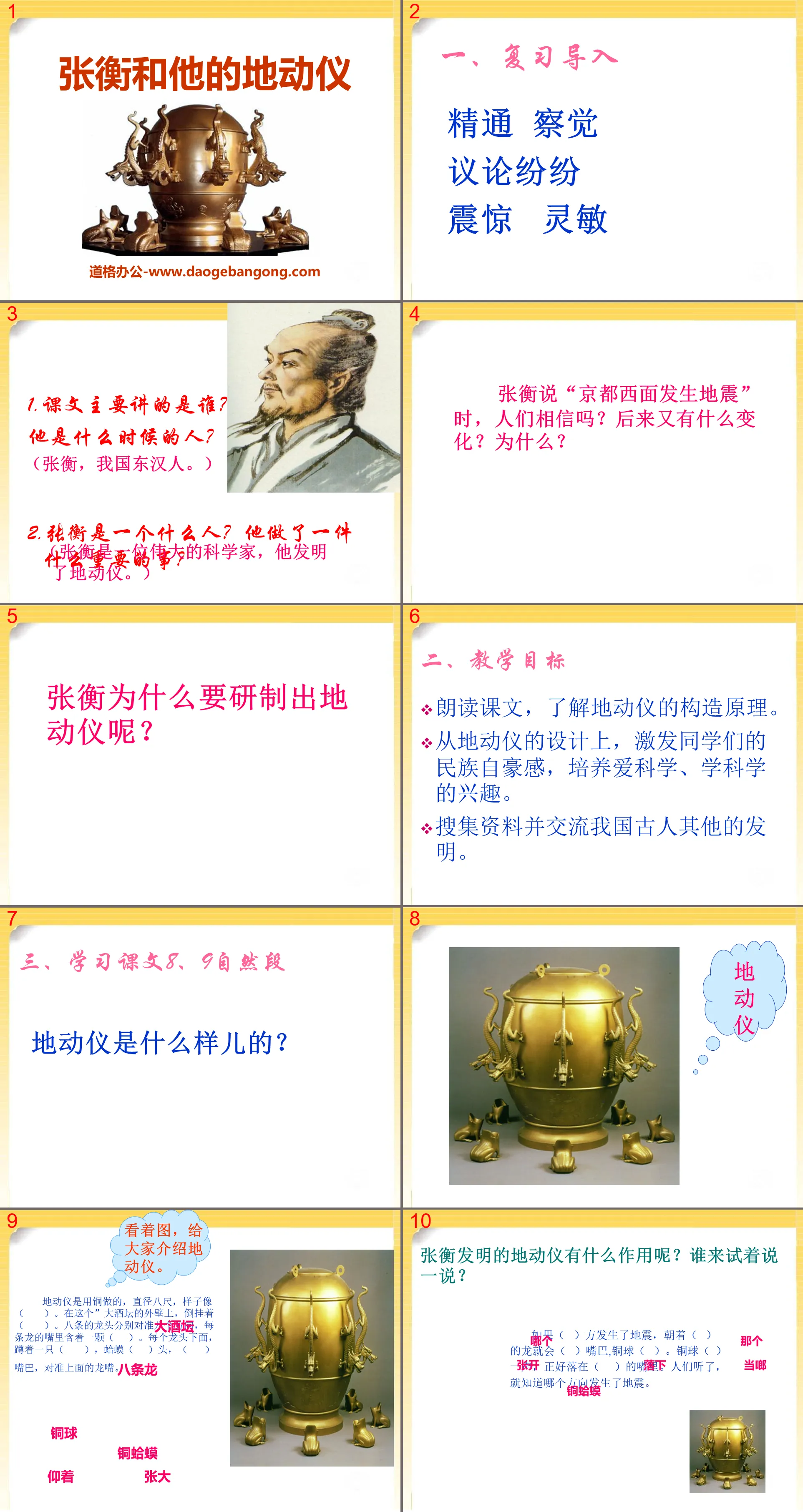 "Zhang Heng and his seismograph" PPT courseware 2