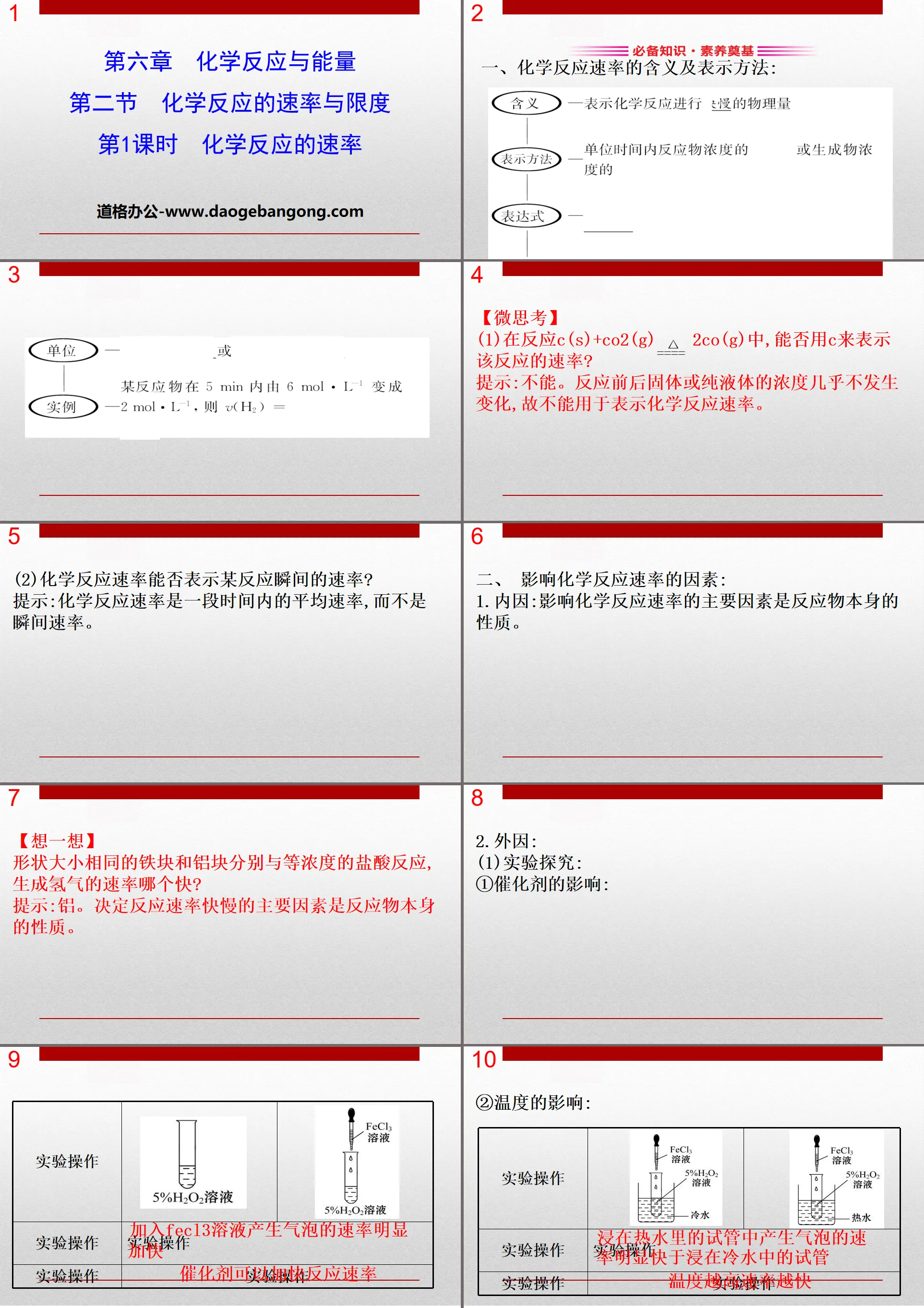 《化學反應的速率與極限》化學反應與能量PPT(第1課時化學反應的速率)