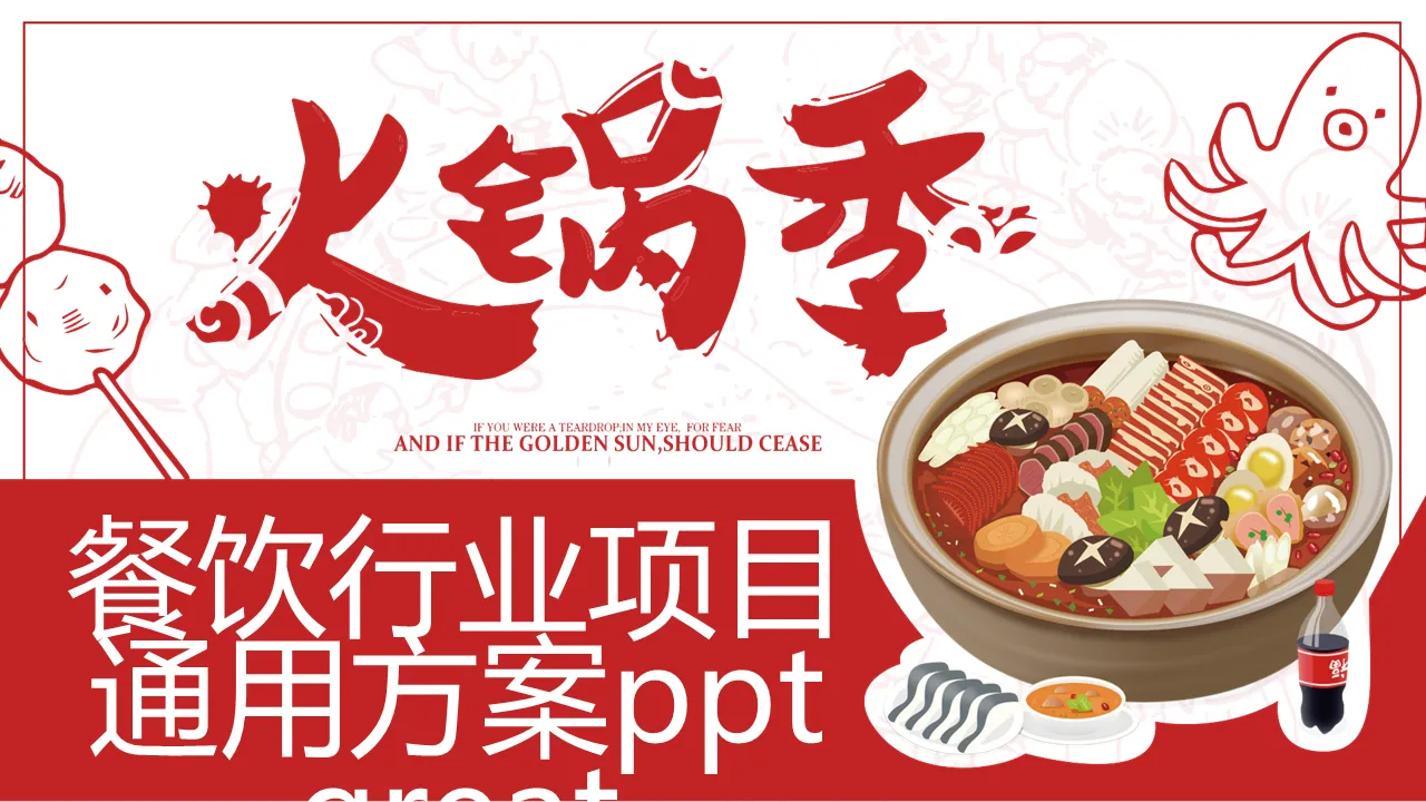 "Hot Pot Season" catering industry business plan PPT template