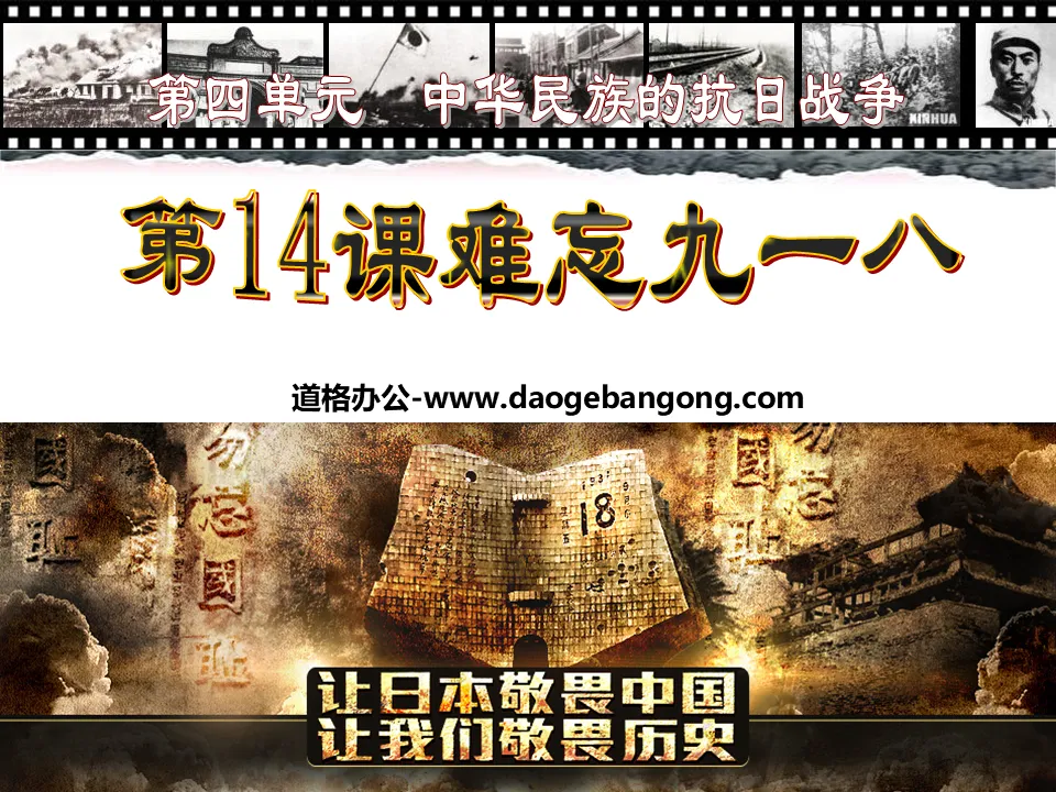 "Unforgettable September 18th" The Chinese Nation's Anti-Japanese War PPT Courseware 3