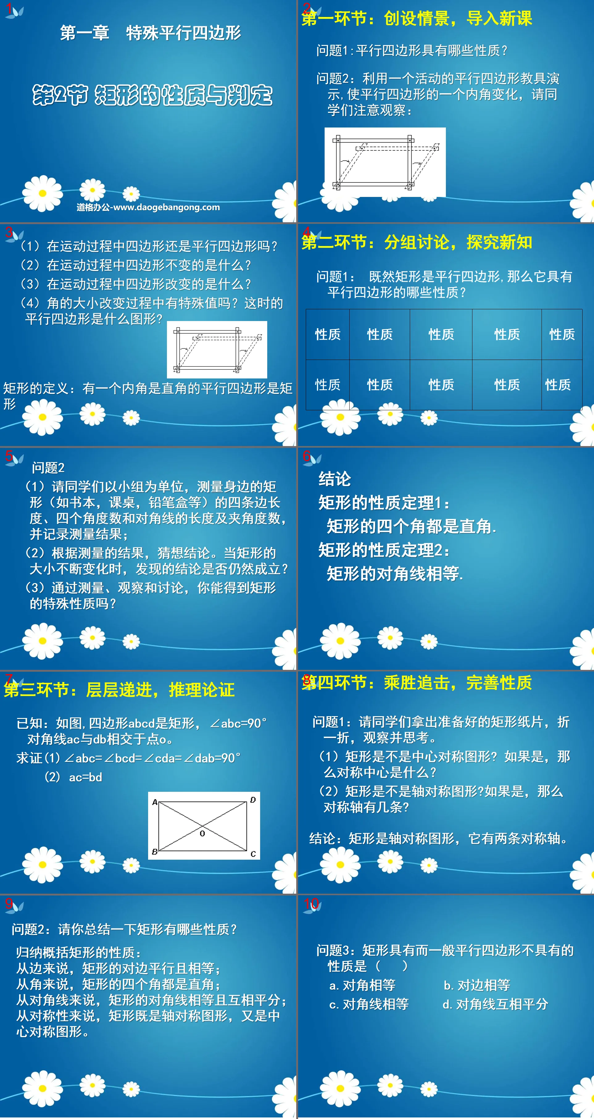 《矩形的性質與判定》特殊平行四邊形PPT課件6