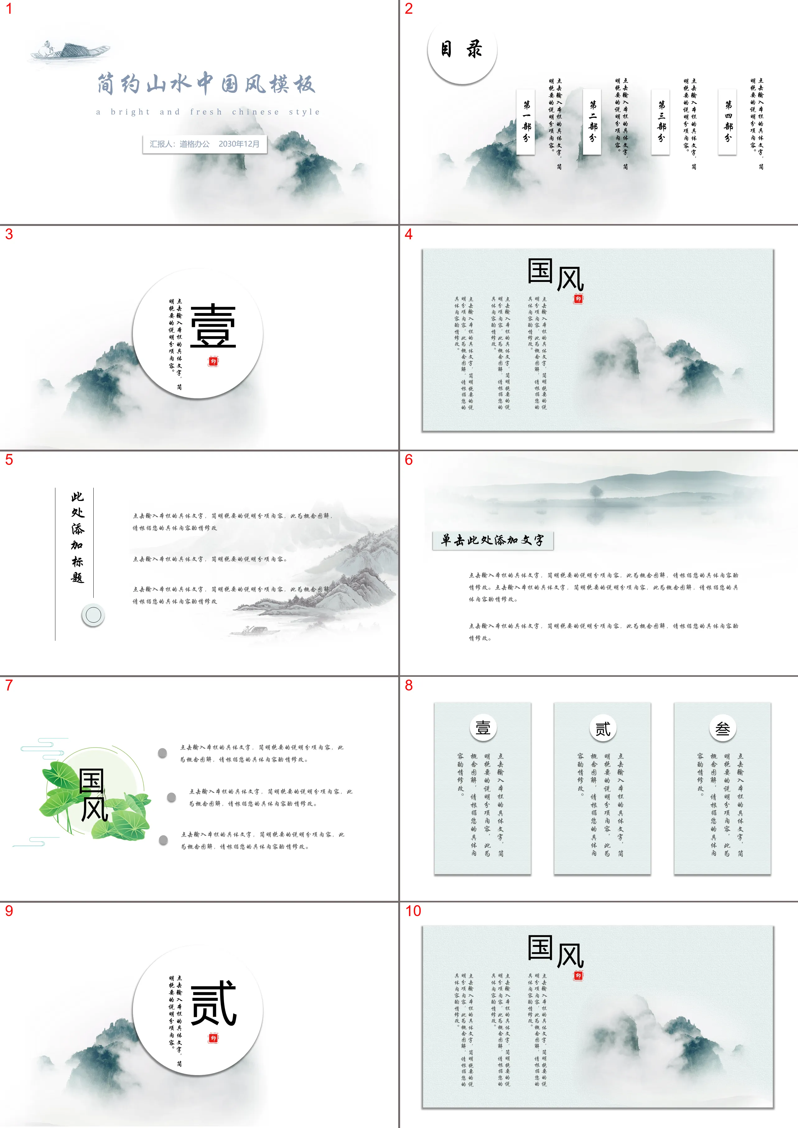 Simple light color ink landscape background classical Chinese style PPT template