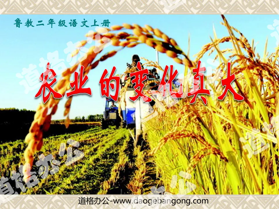 "Agriculture has changed so much" PPT courseware 2