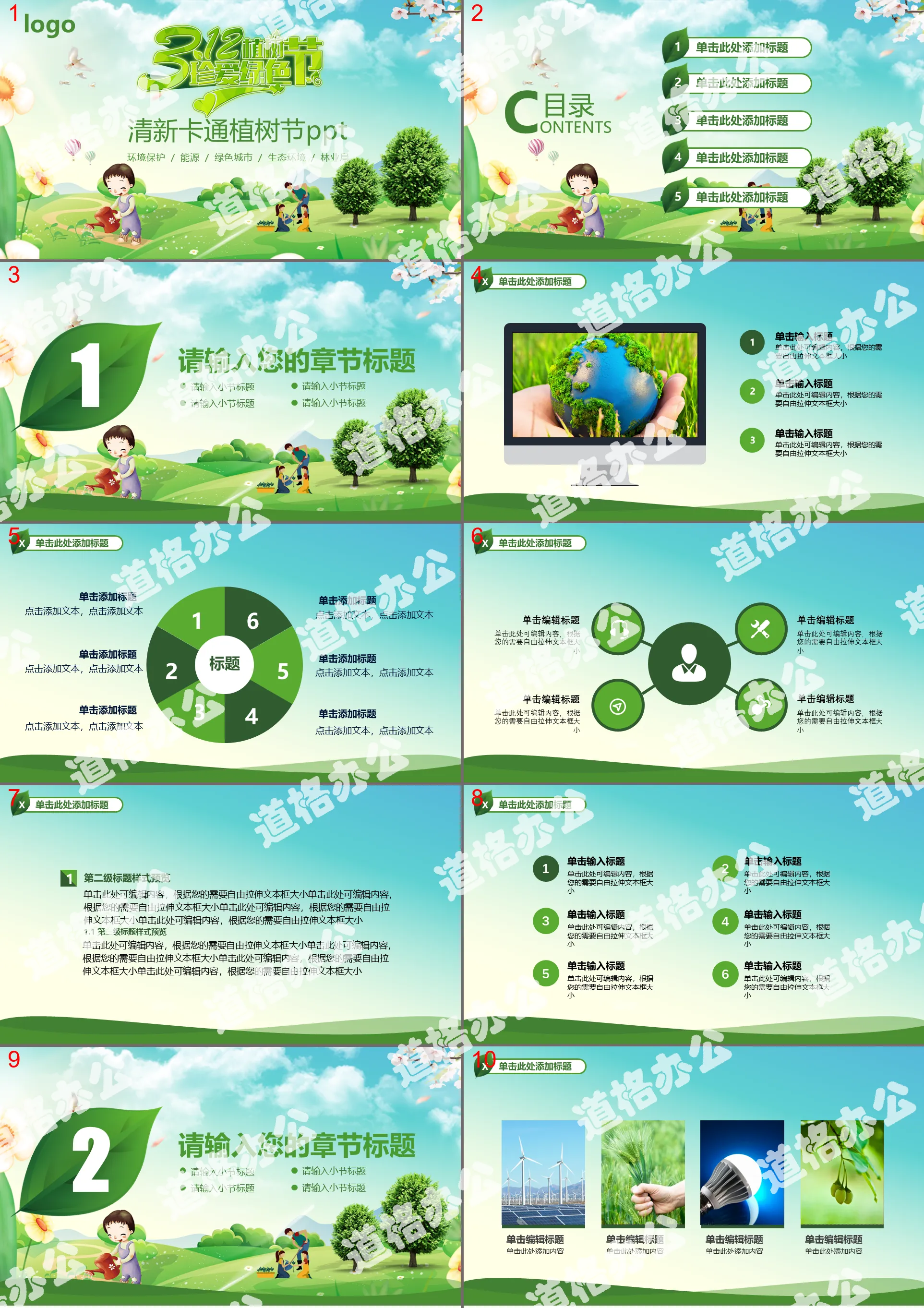 Cartoon cherish green Arbor Day PPT template