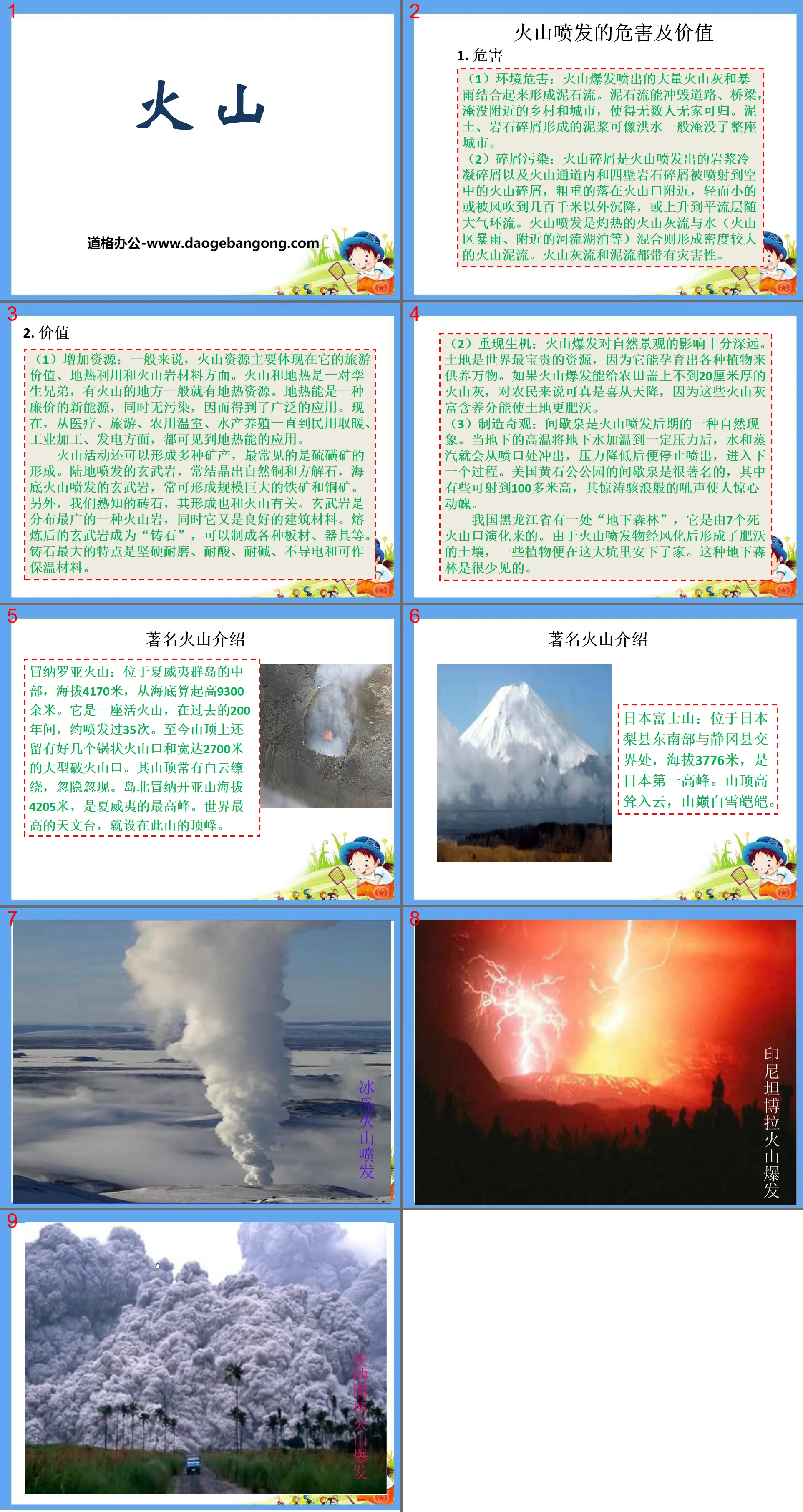 《 火山 》PPT