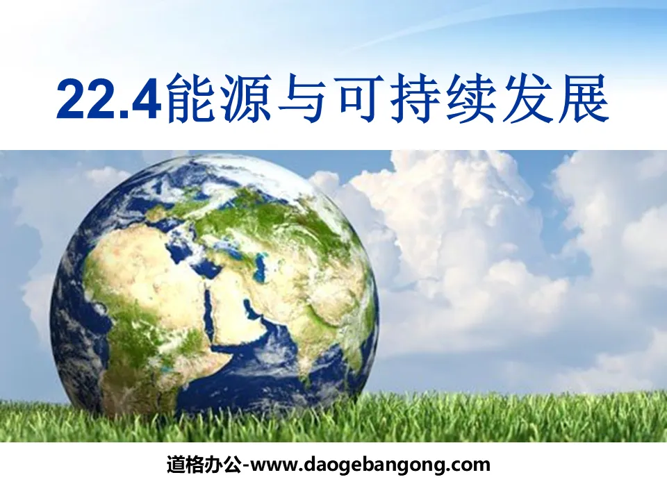 "Energy and Sustainable Development" PPT Courseware 4