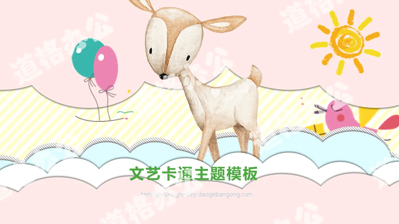 彩色可爱小动物背景的卡通PPT模板免费下载