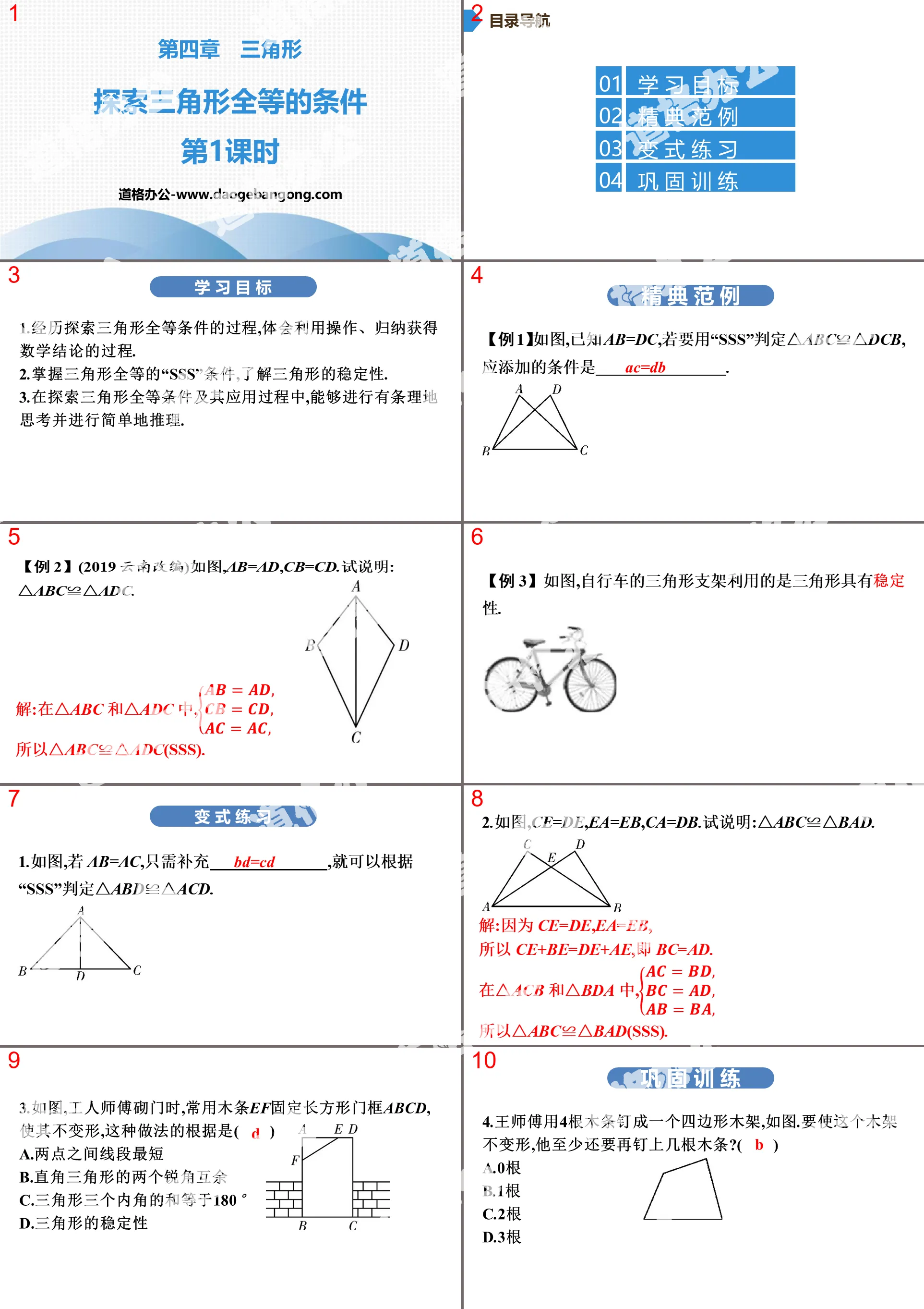 "Exploring the Conditions of Triangle Congruence" Triangle PPT (Lesson 1)