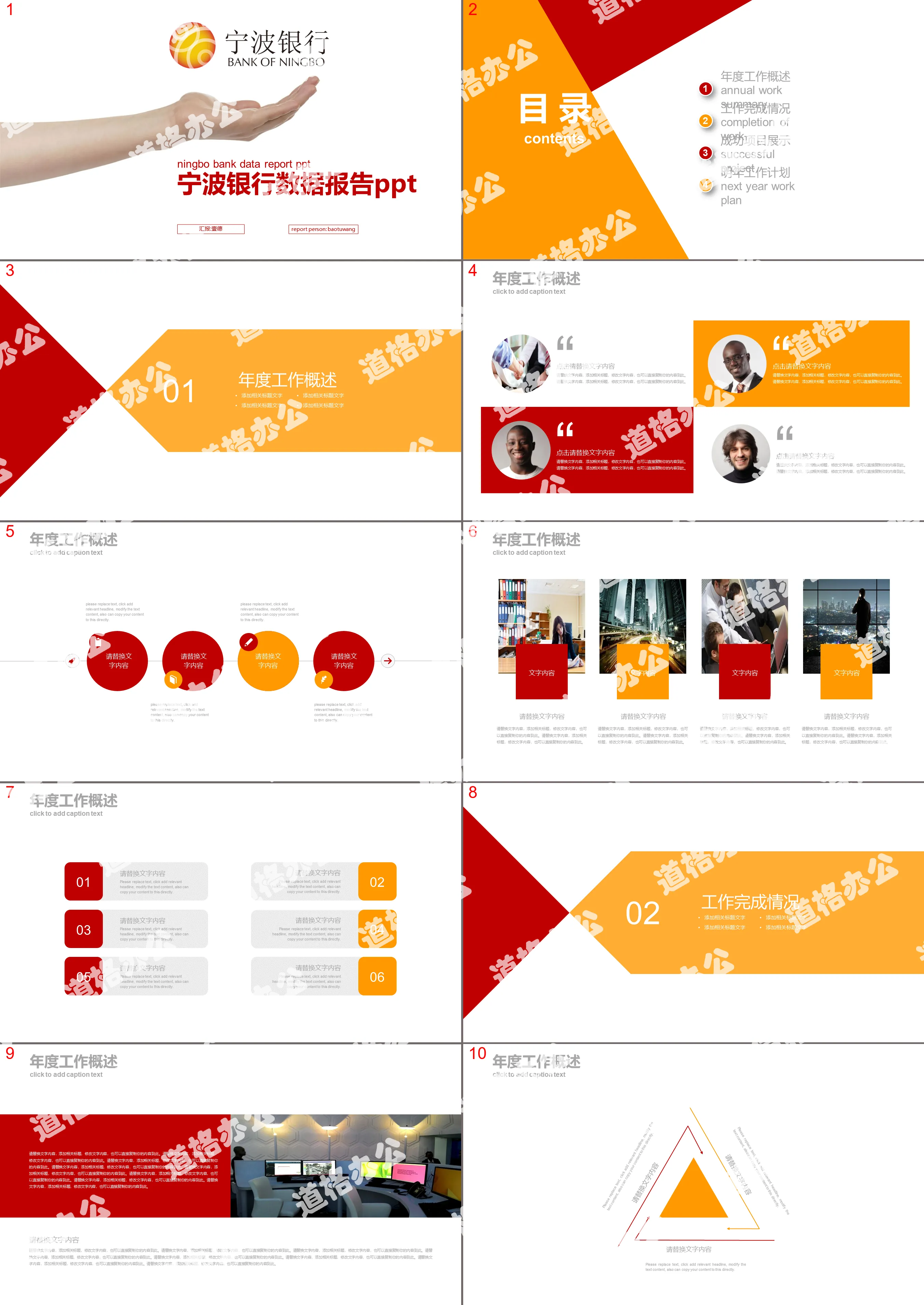 Ningbo Bank data report PPT template with character gesture background