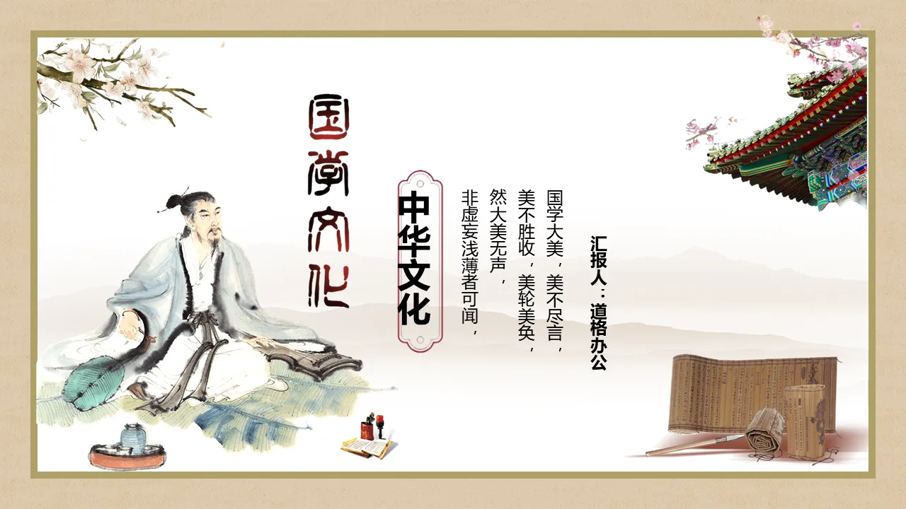 Classical Chinese style characters, ancient buildings, background, Chinese culture, PPT template