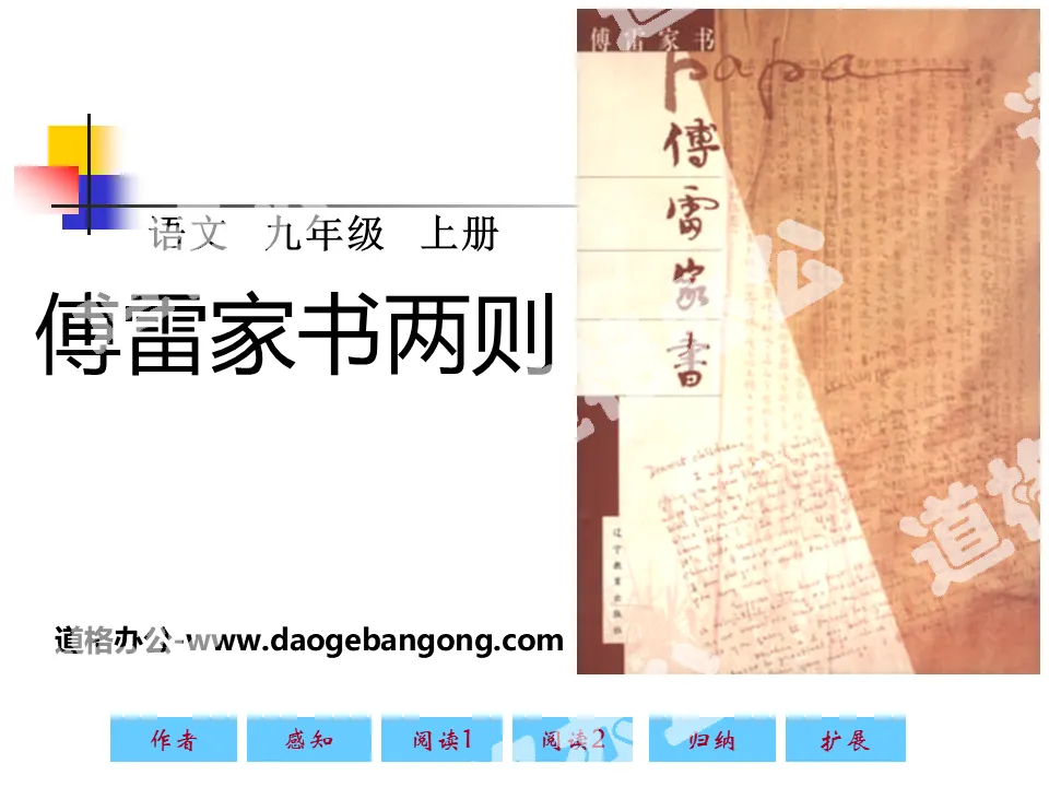 "Two Letters from Fu Lei's Family" PPT Courseware 3