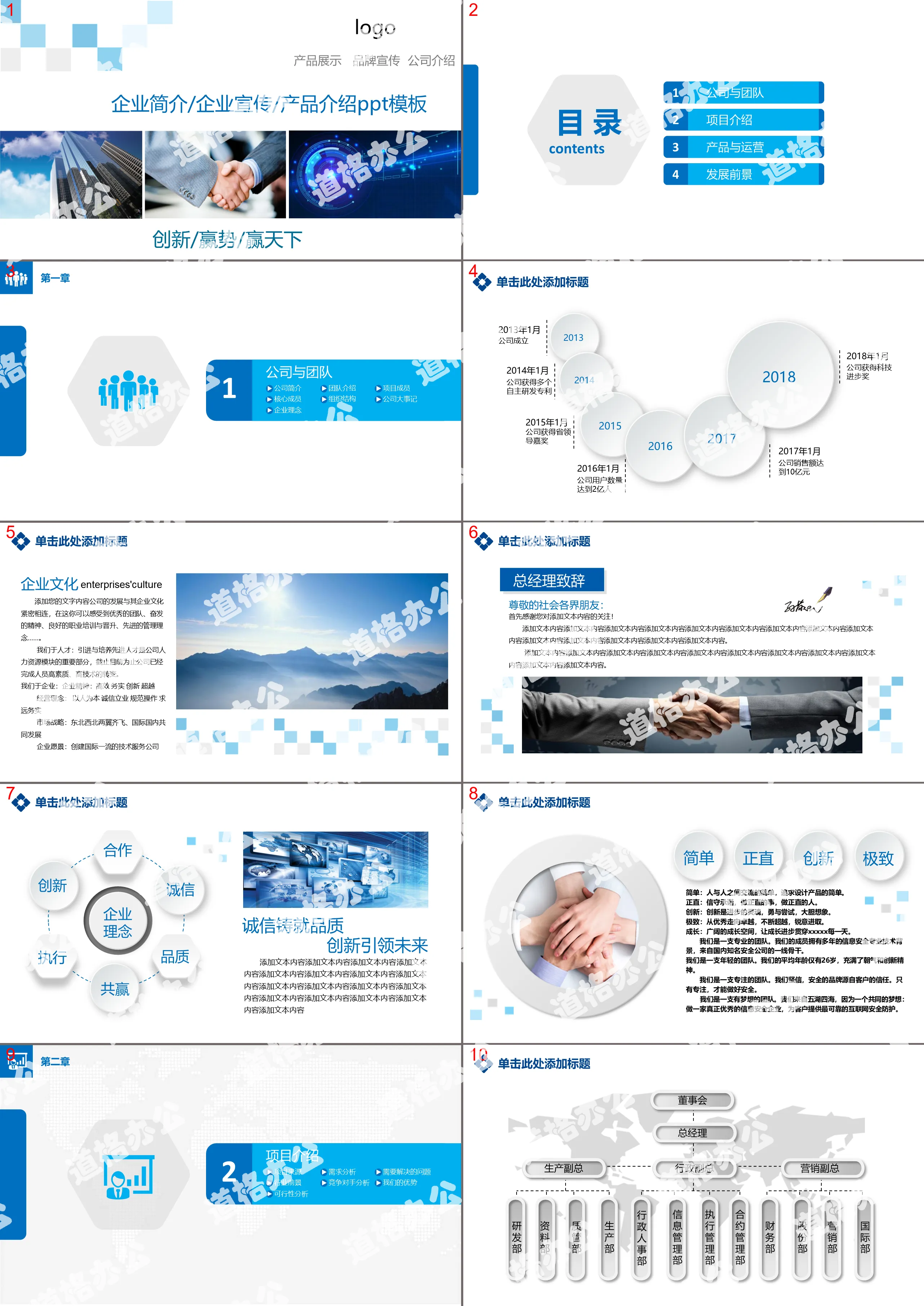 Company introduction and corporate promotion PPT template with mixed pictures