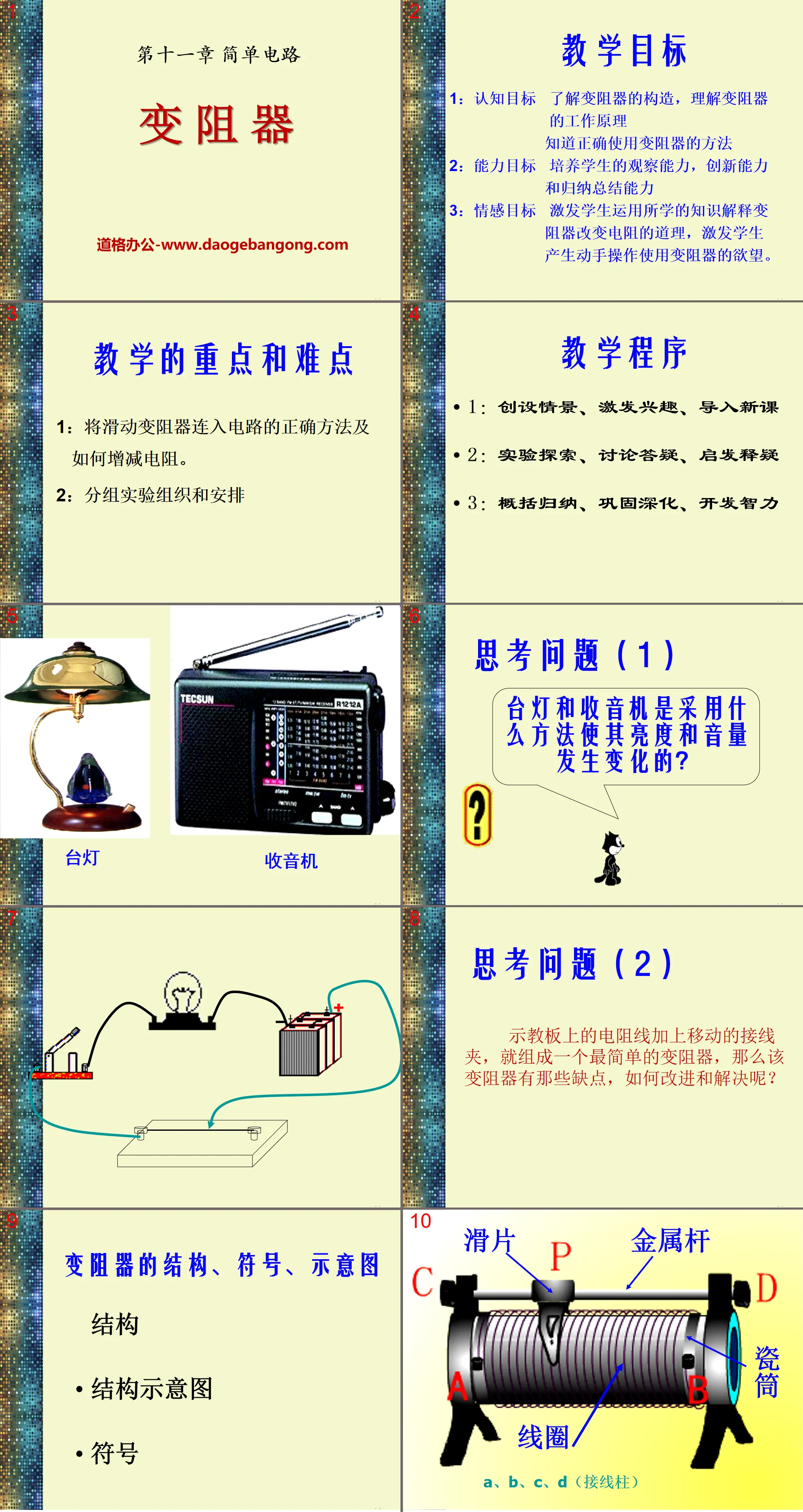 《变阻器》简单电路PPT课件4
