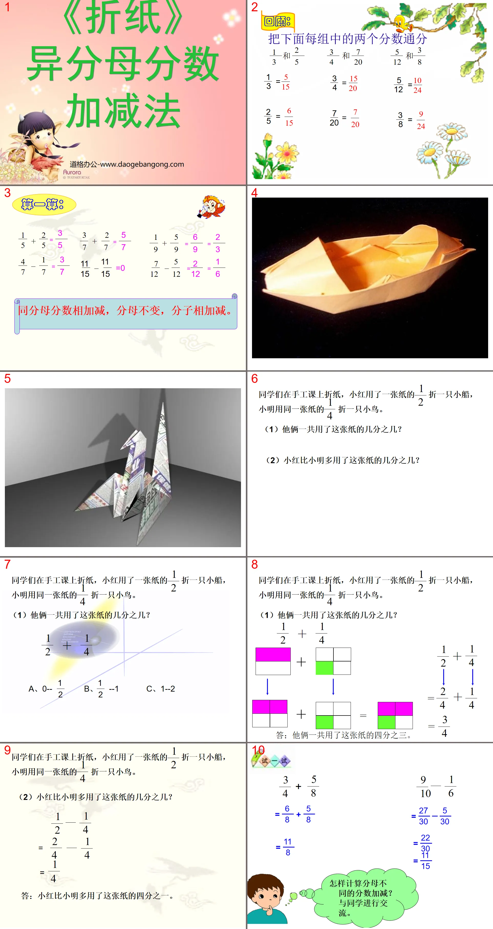 《摺紙》分數加減法PPT課件