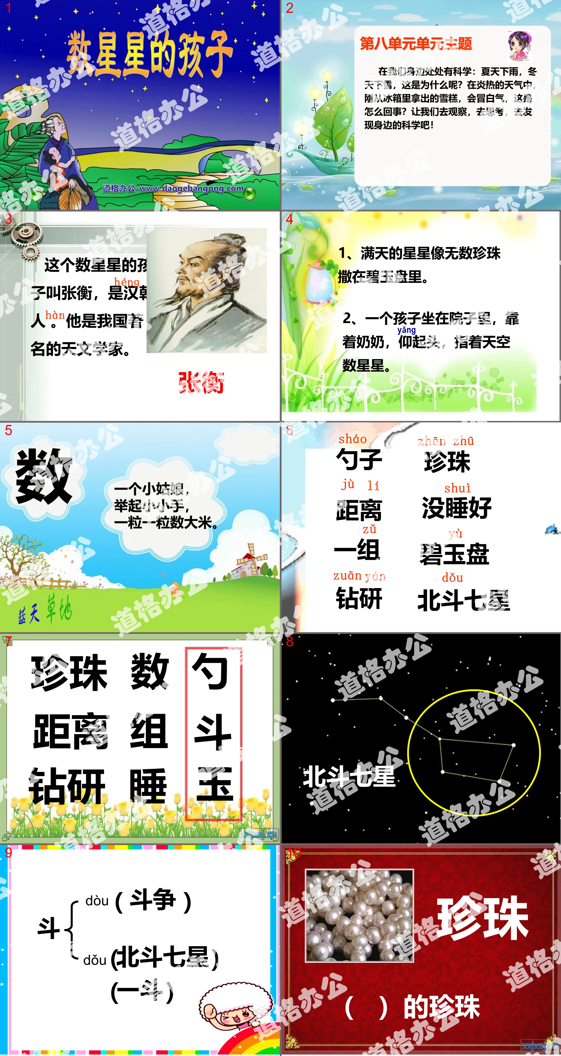 《數星星的孩子》PPT課件7