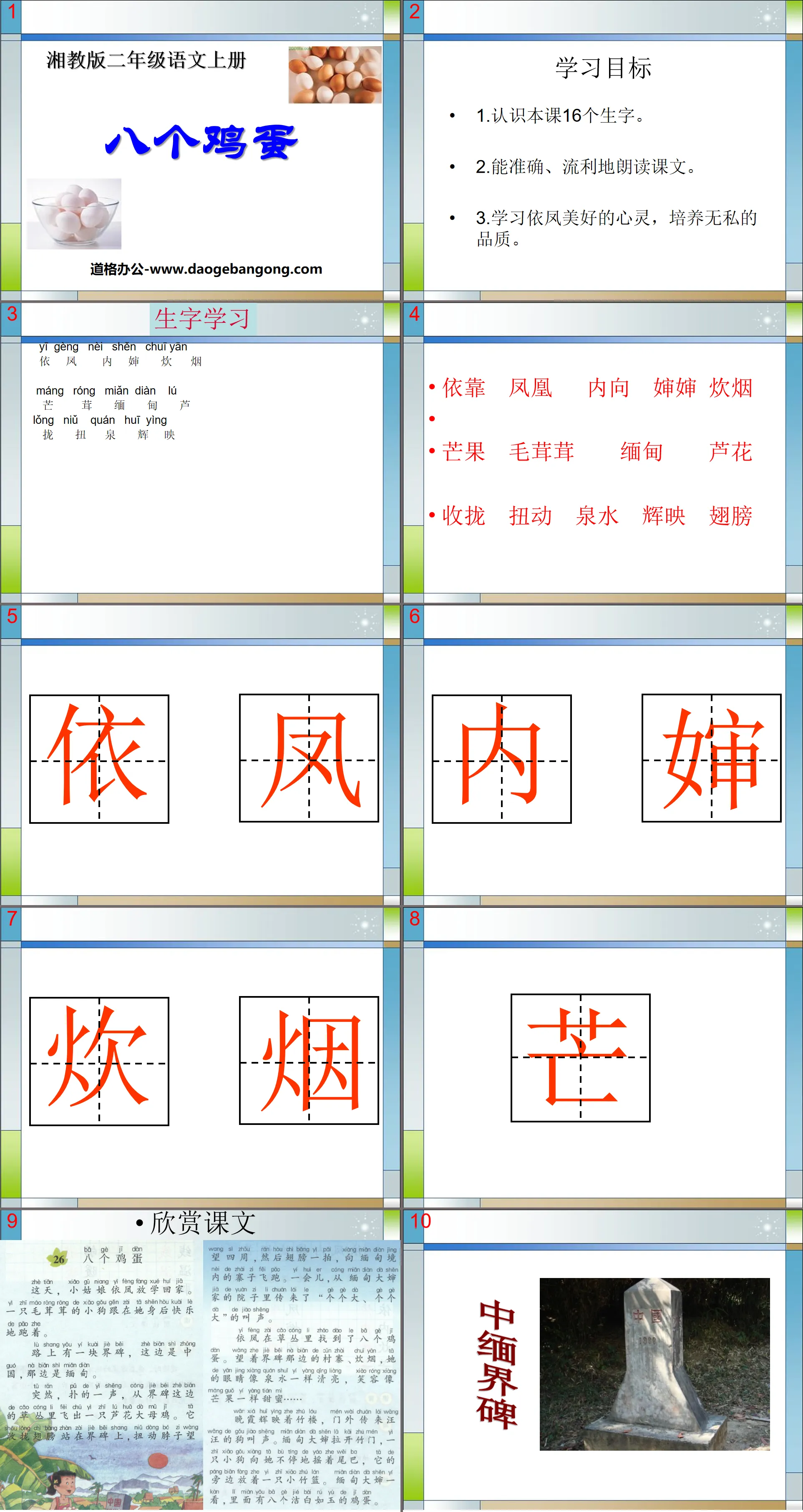 《八个鸡蛋》PPT课件2
