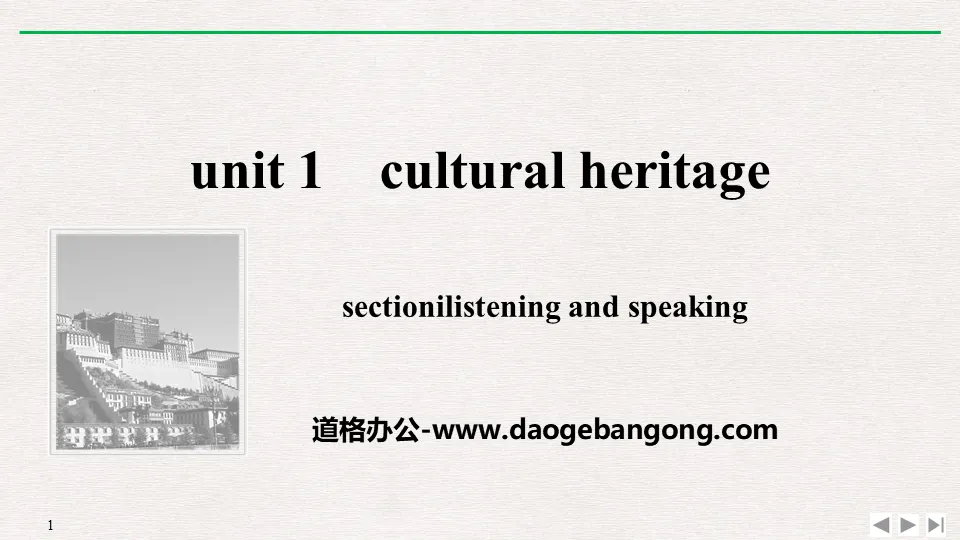 《Cultural Heritage》SectionⅠ PPT課件