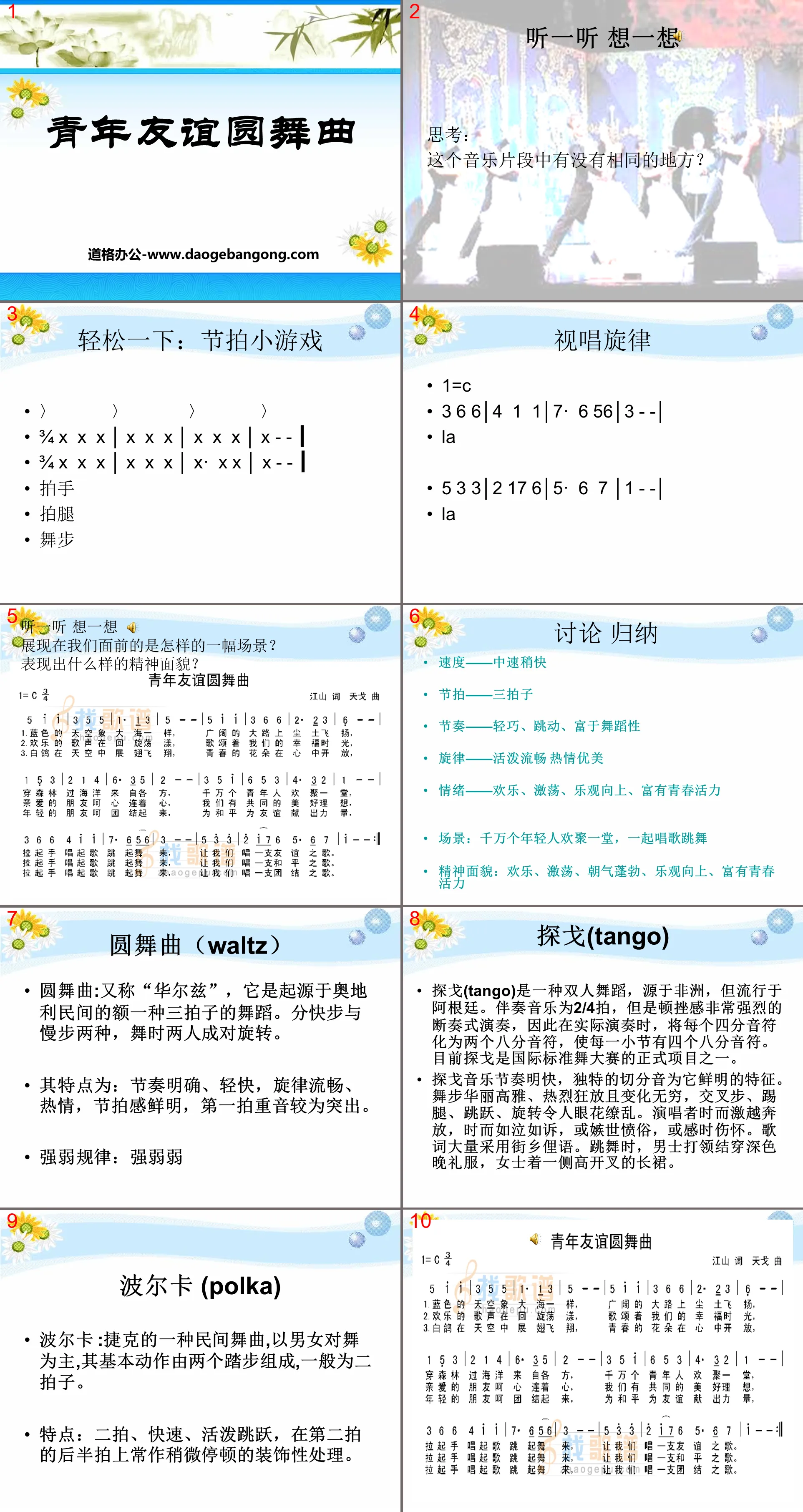 《青年友誼圓舞曲》PPT課件