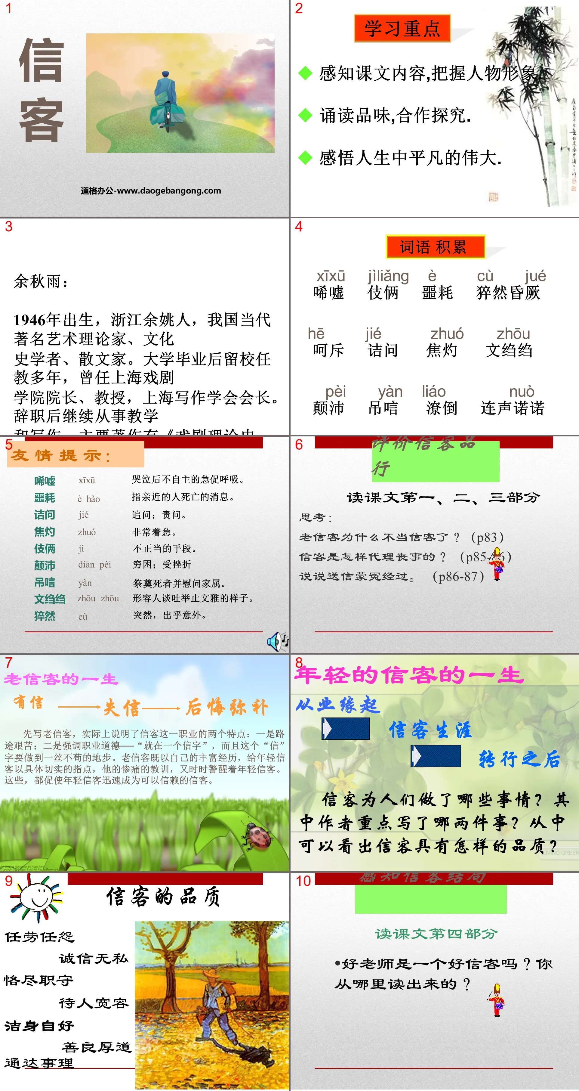 《信客》PPT课件8
