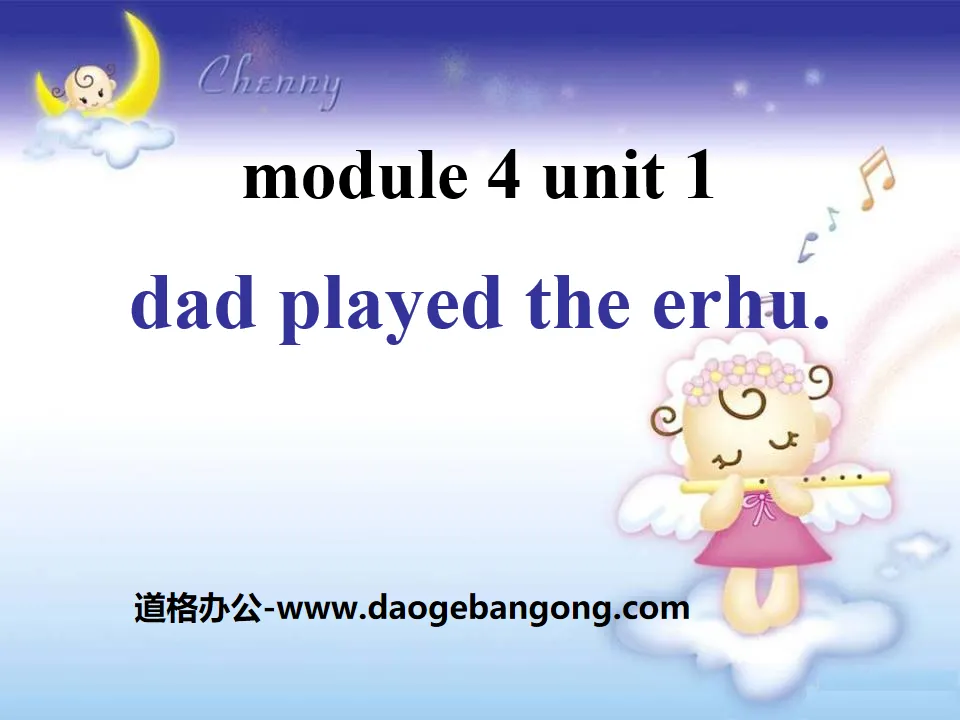 《Dad played the erhu》PPT课件
