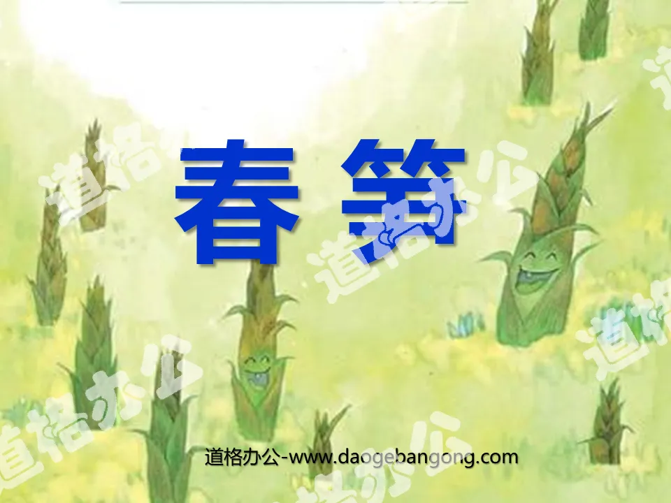 "Spring Bamboo Shoots" PPT courseware 4