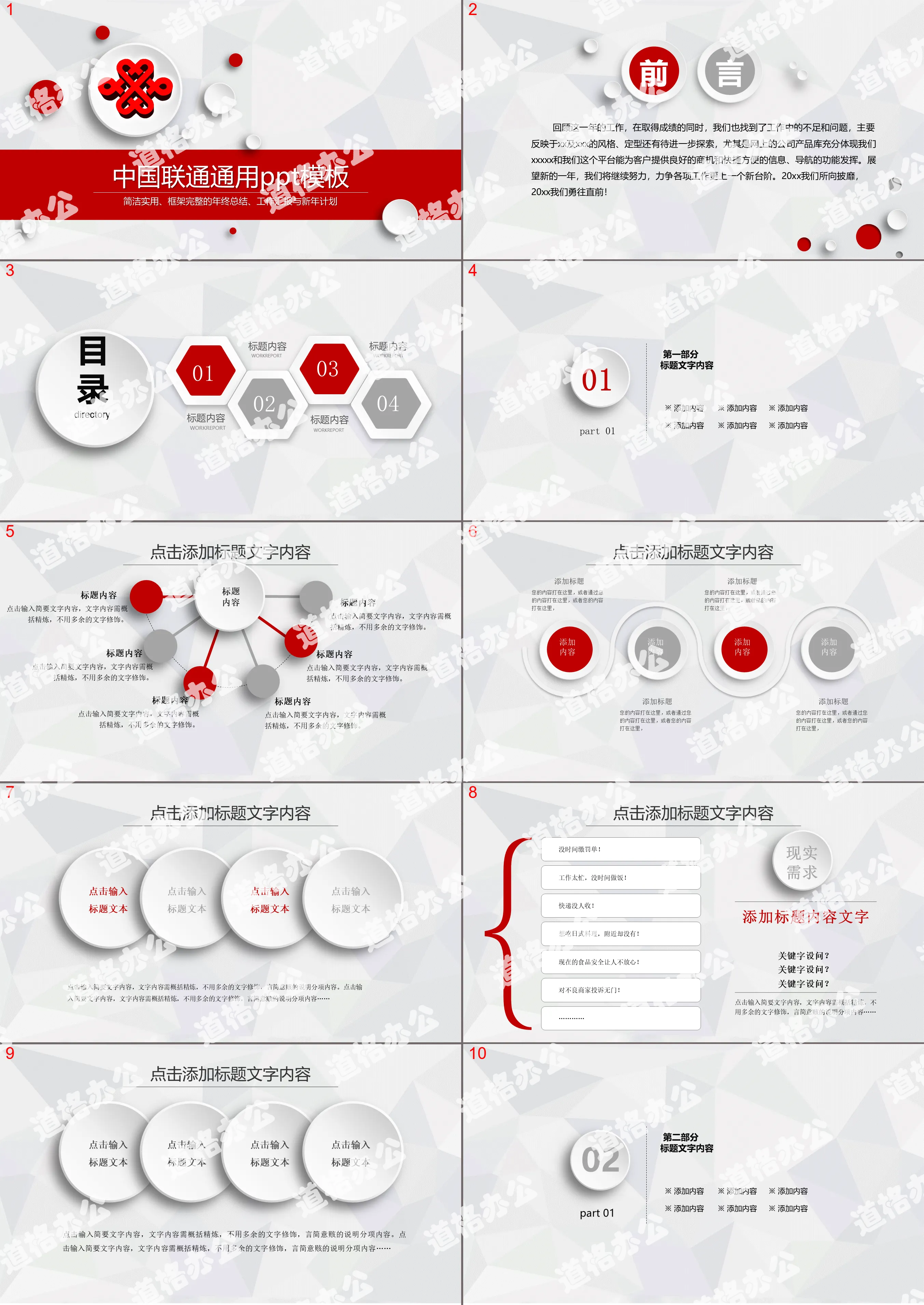 Red micro three-dimensional China Unicom work summary report PPT template