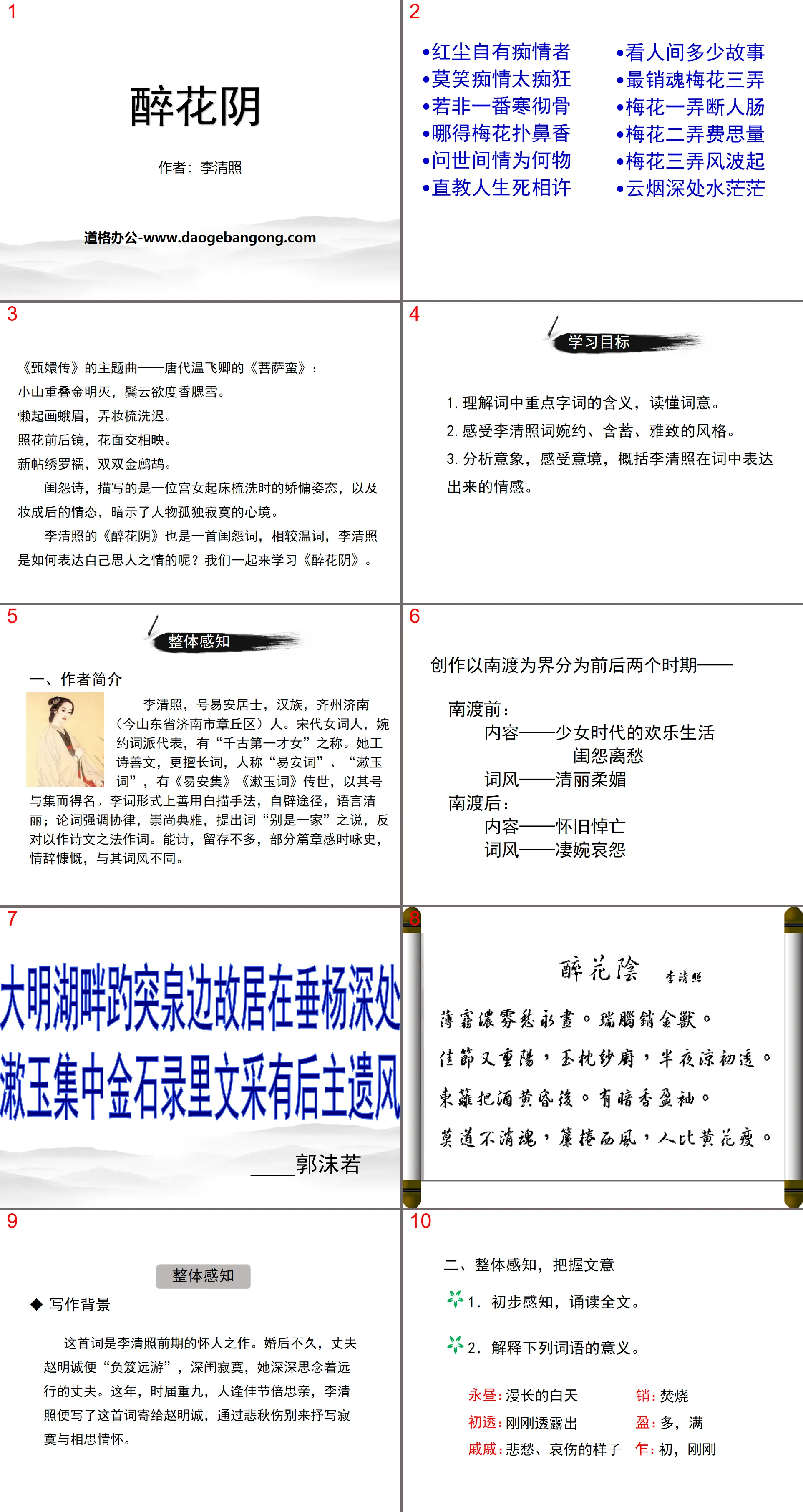 《醉花陰》李清照詞兩首PPT