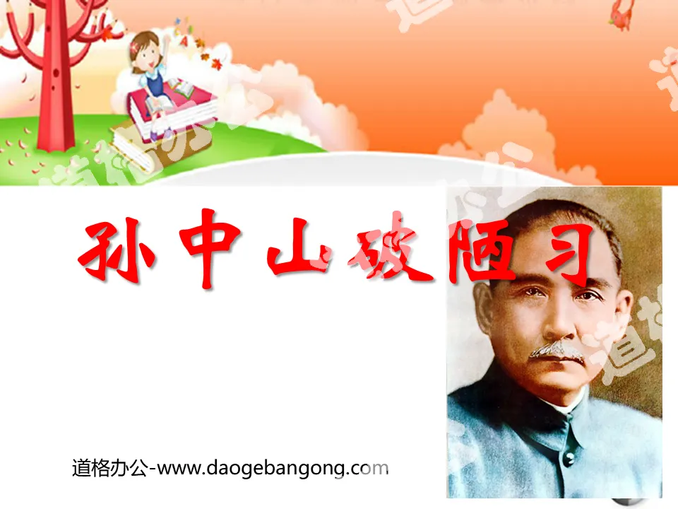 "Sun Yat-sen Breaking Bad Habits" PPT courseware 3