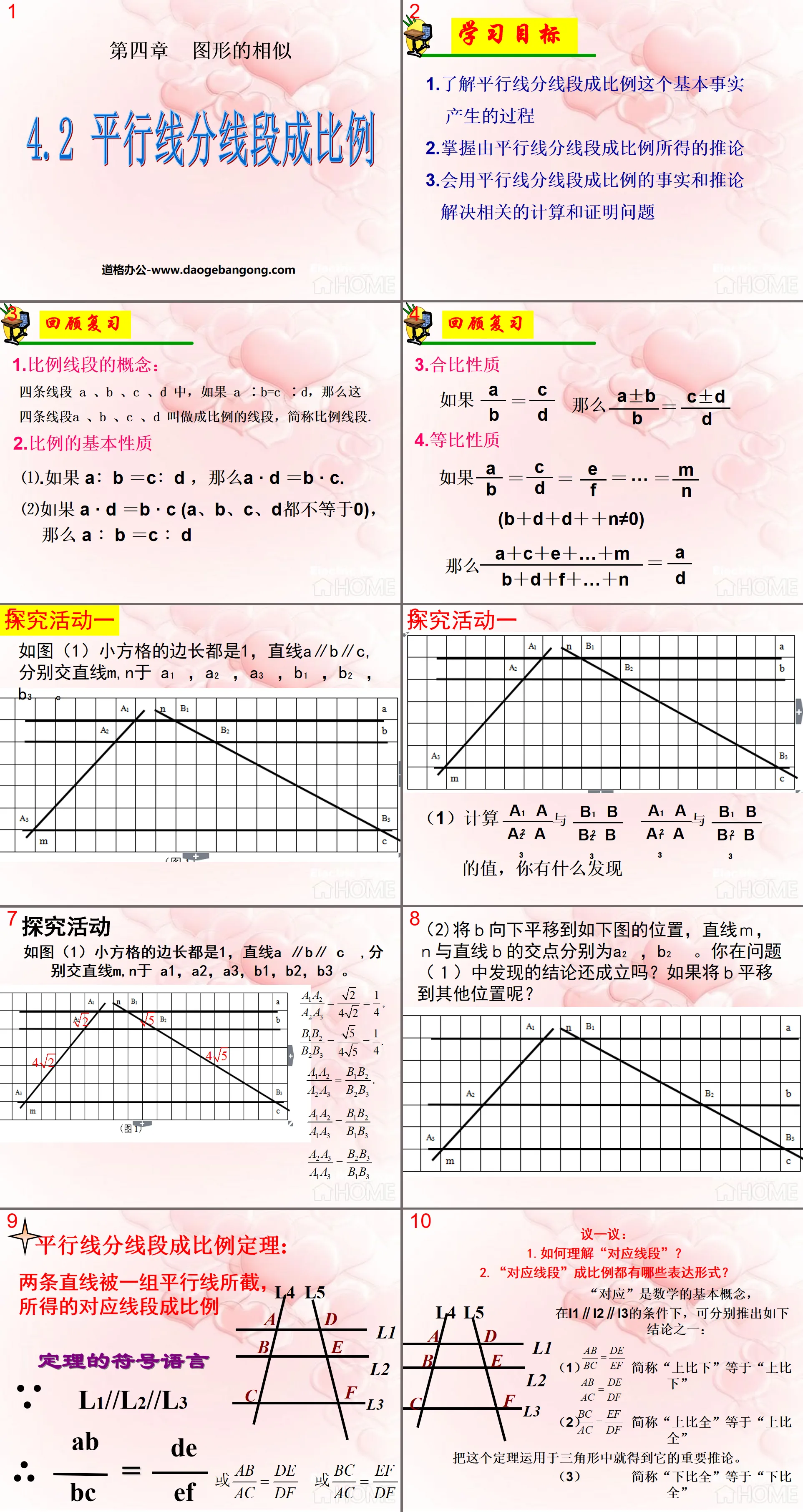 《平行線分線段成比例》圖形的相似PPT課程2