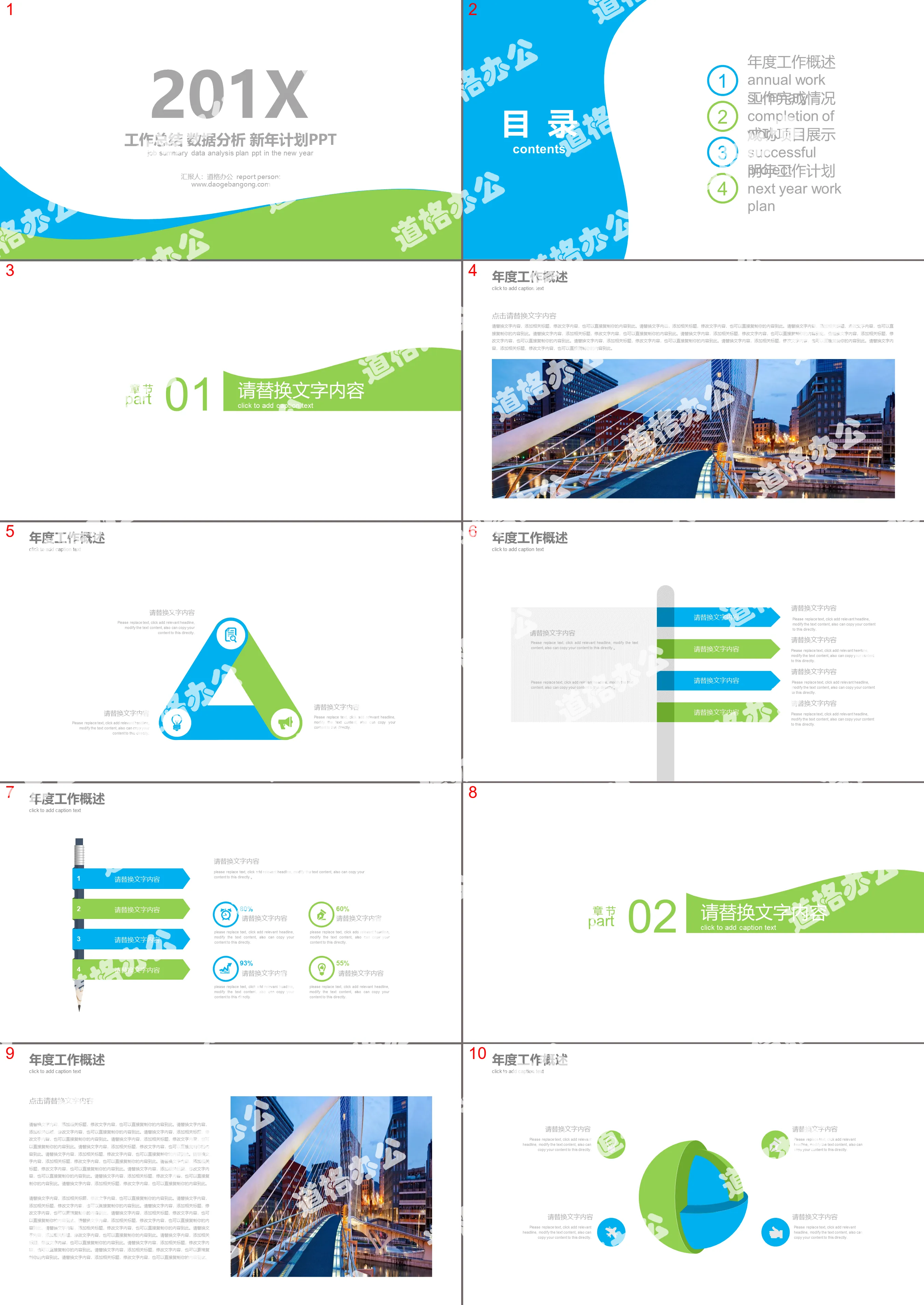 Green concise dynamic work summary work plan PPT template