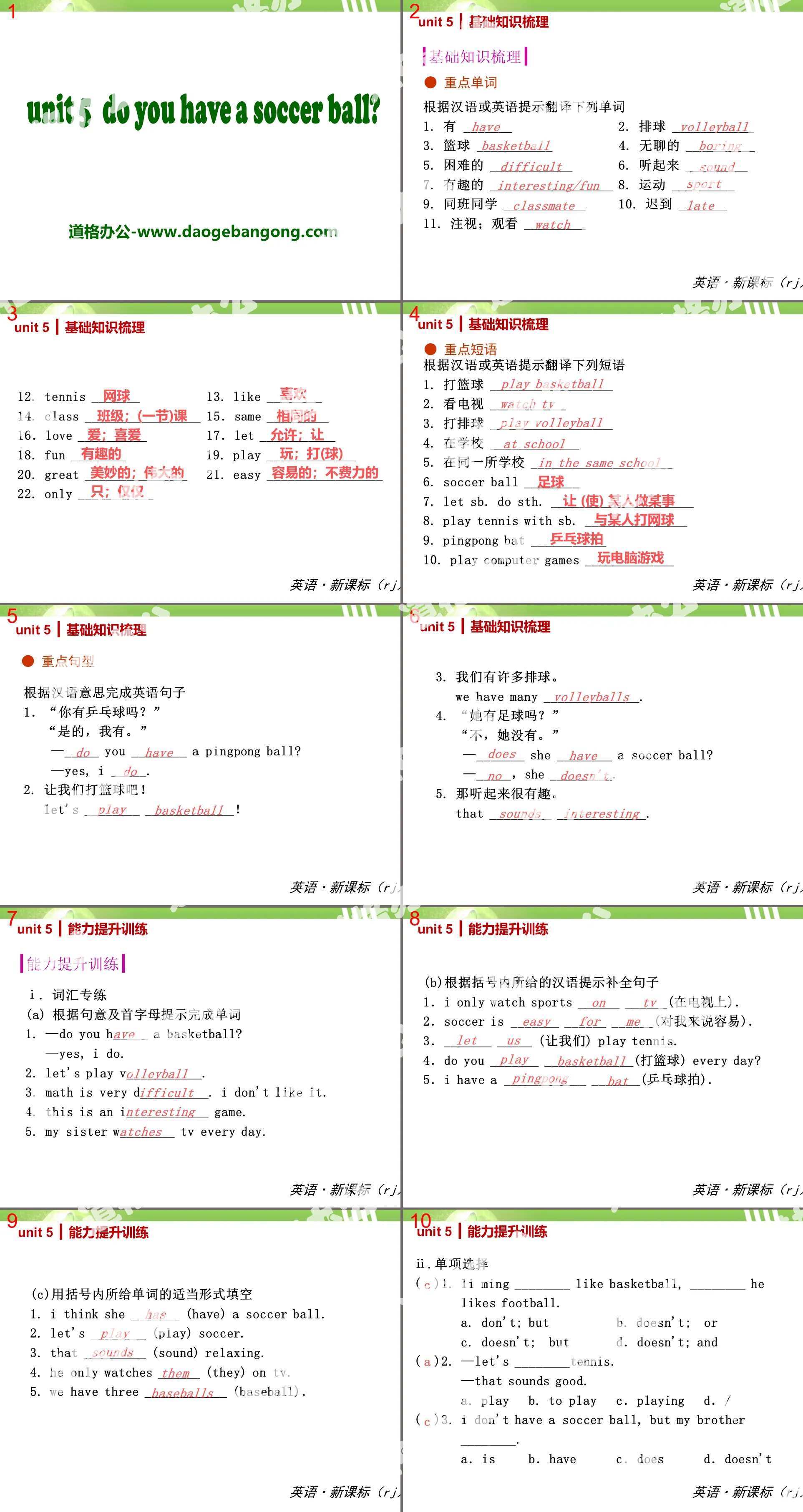 "Do you have a soccer ball?" PPT courseware 9