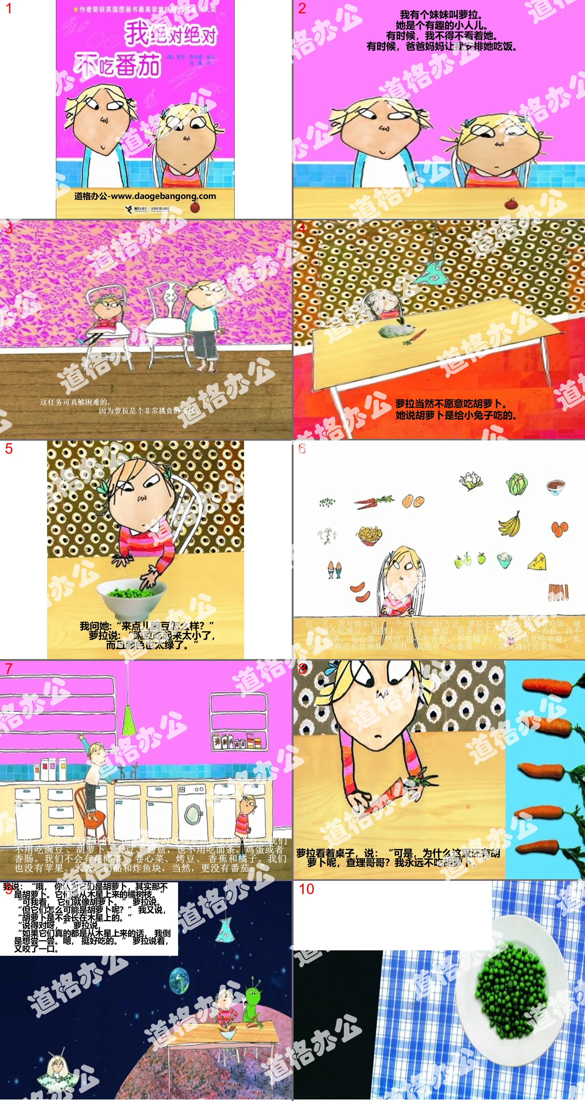 "I will never eat tomatoes" picture book story PPT