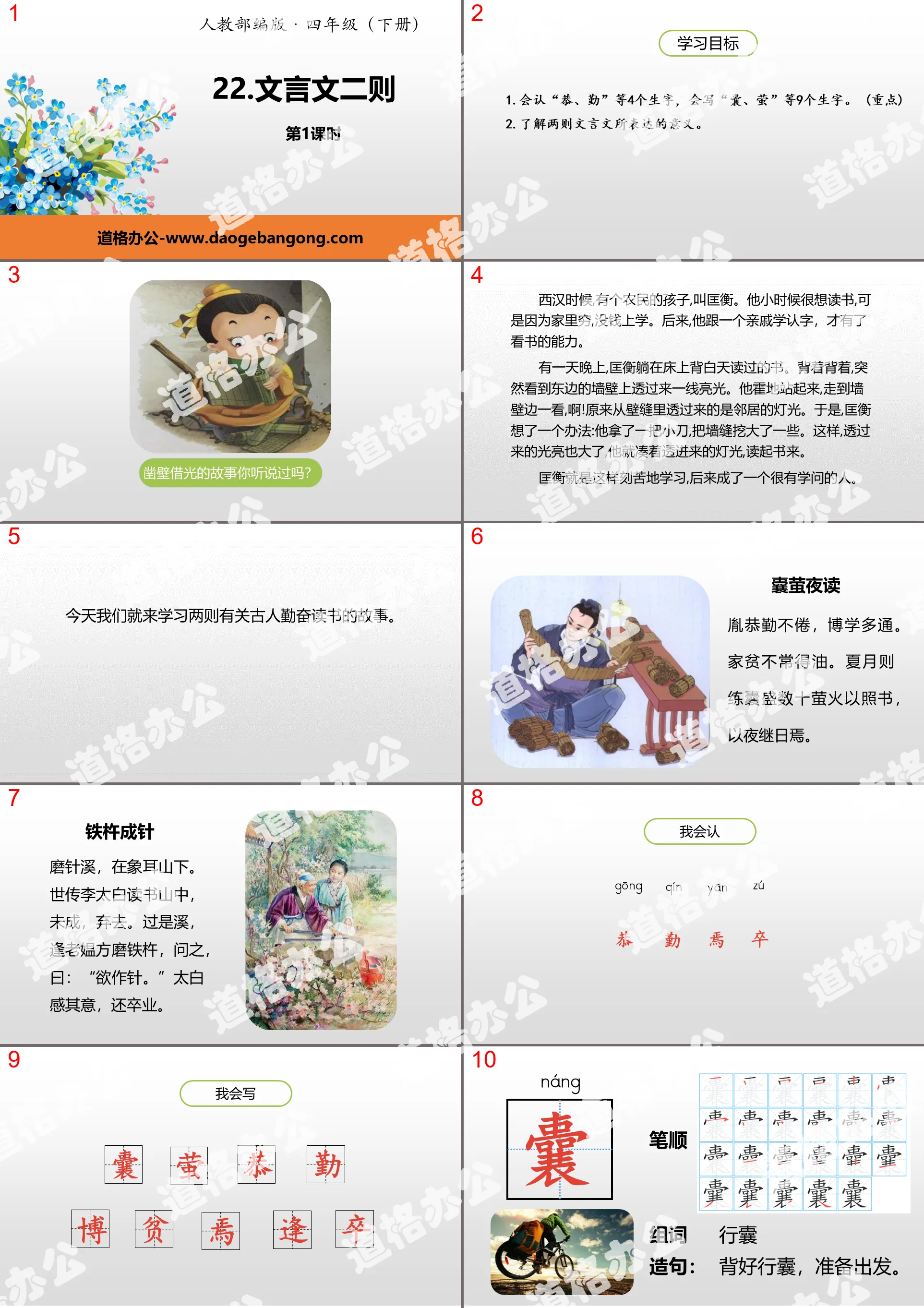 《文言文二則》PPT(第1課時)