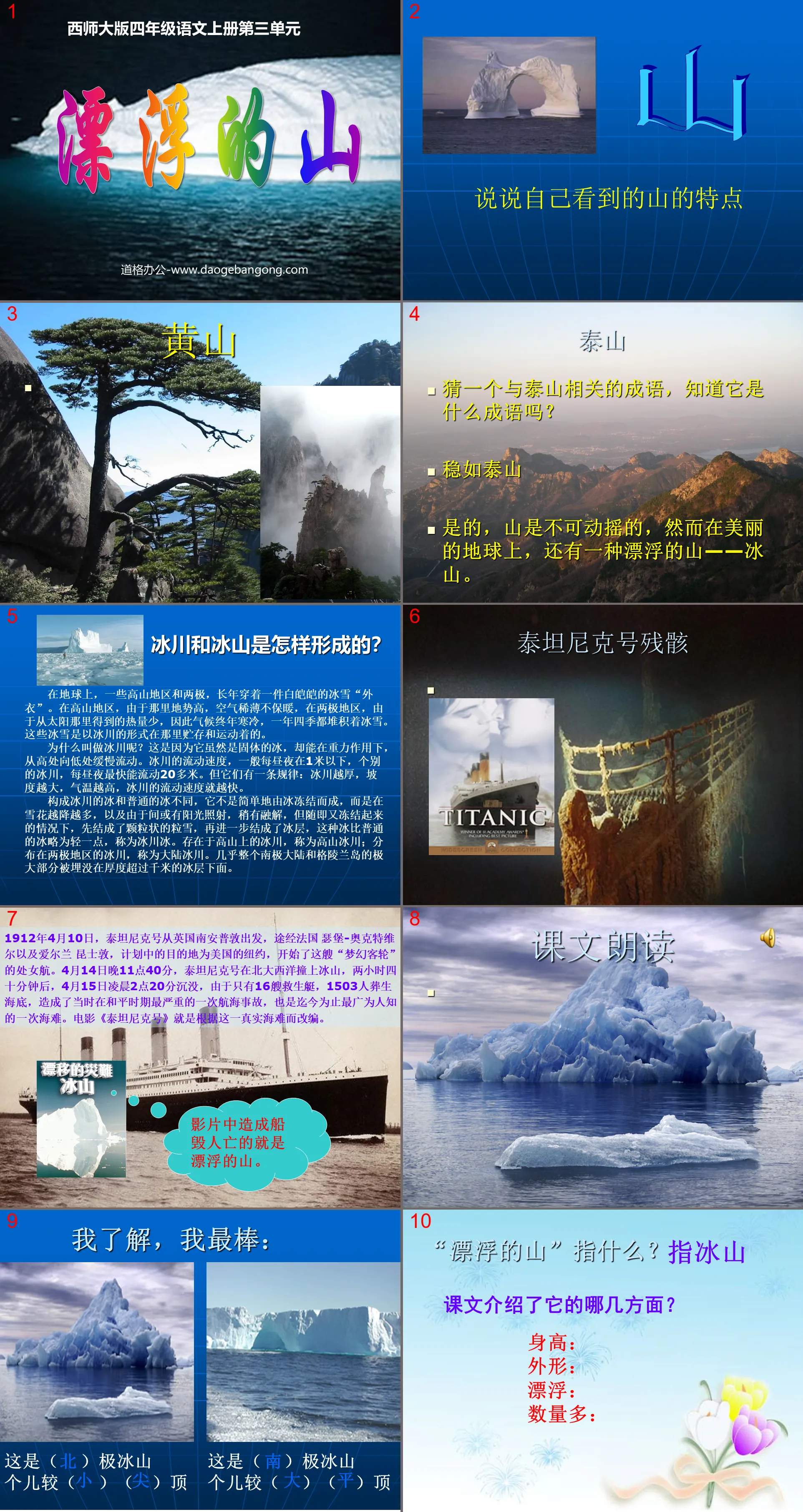 "Floating Mountain" PPT courseware 2