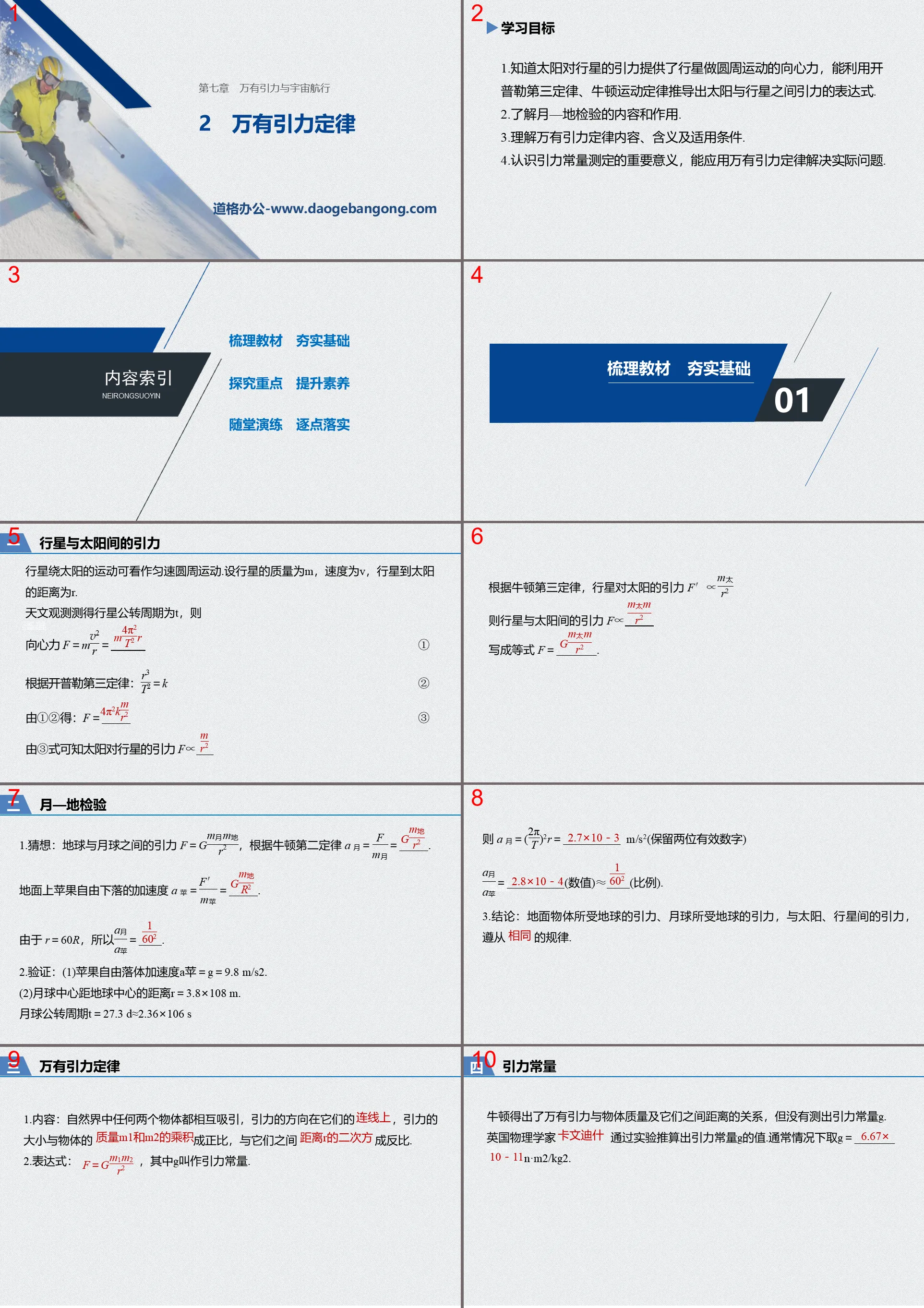 《万有引力定律》万有引力与宇宙航行PPT优秀课件