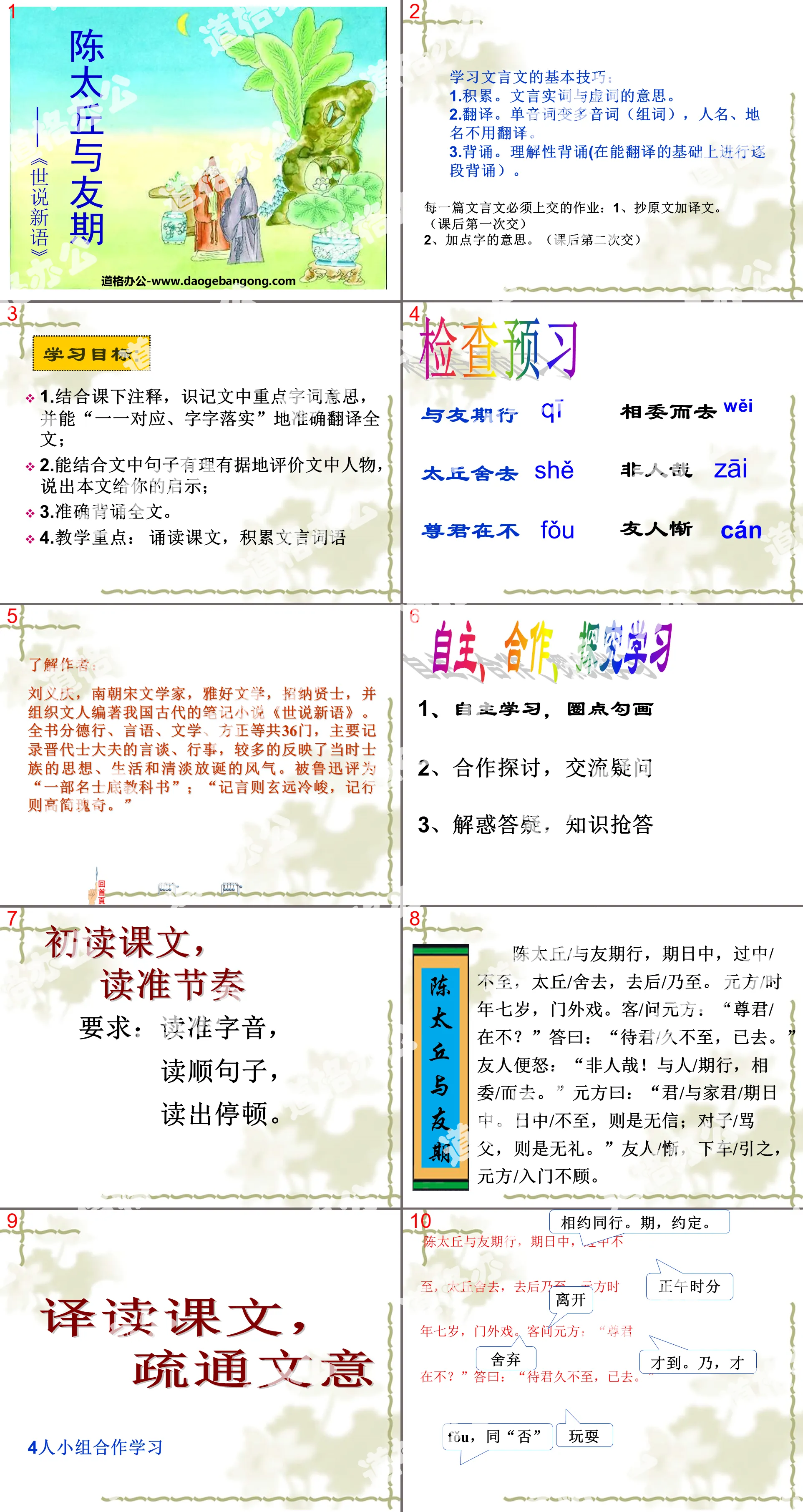 "Chen Taiqiu and You Qixing" Shishuoxinyu PPT Courseware 2