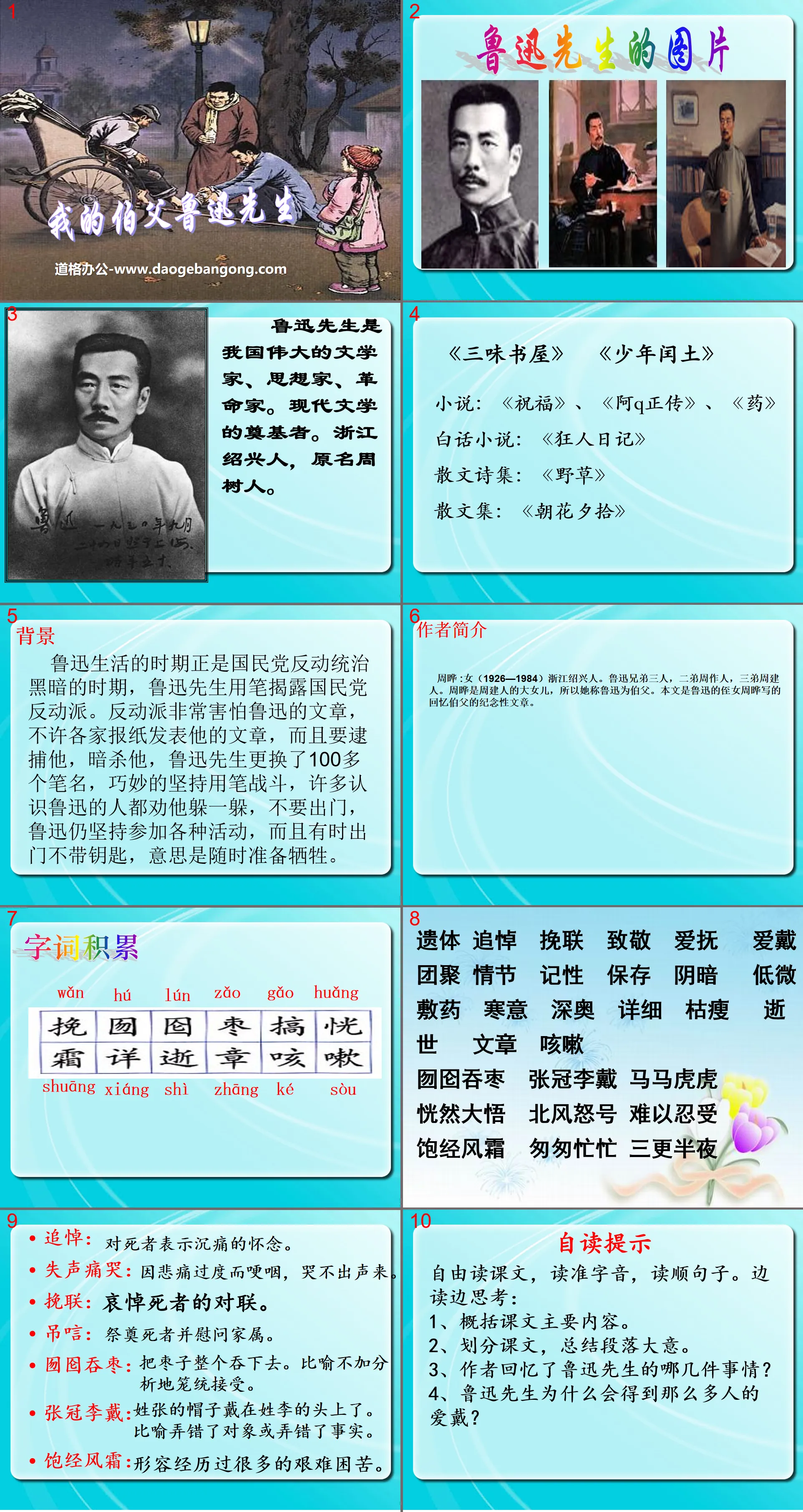 "My Uncle Mr. Lu Xun" PPT courseware 3