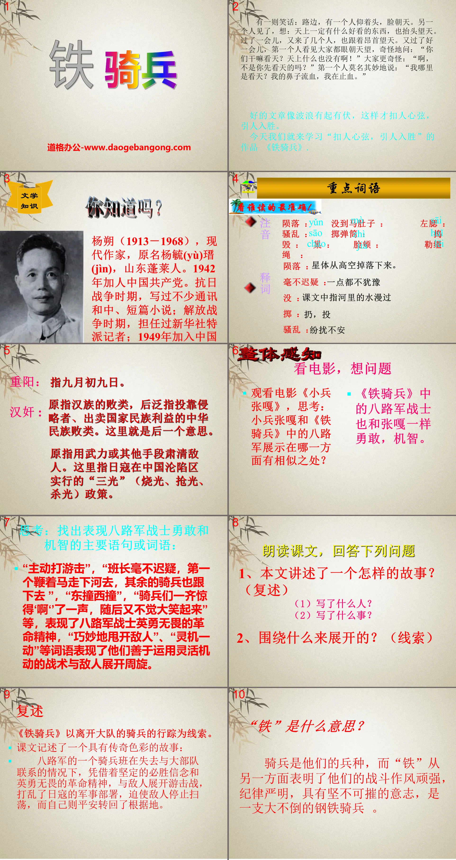 《铁骑兵》PPT课件