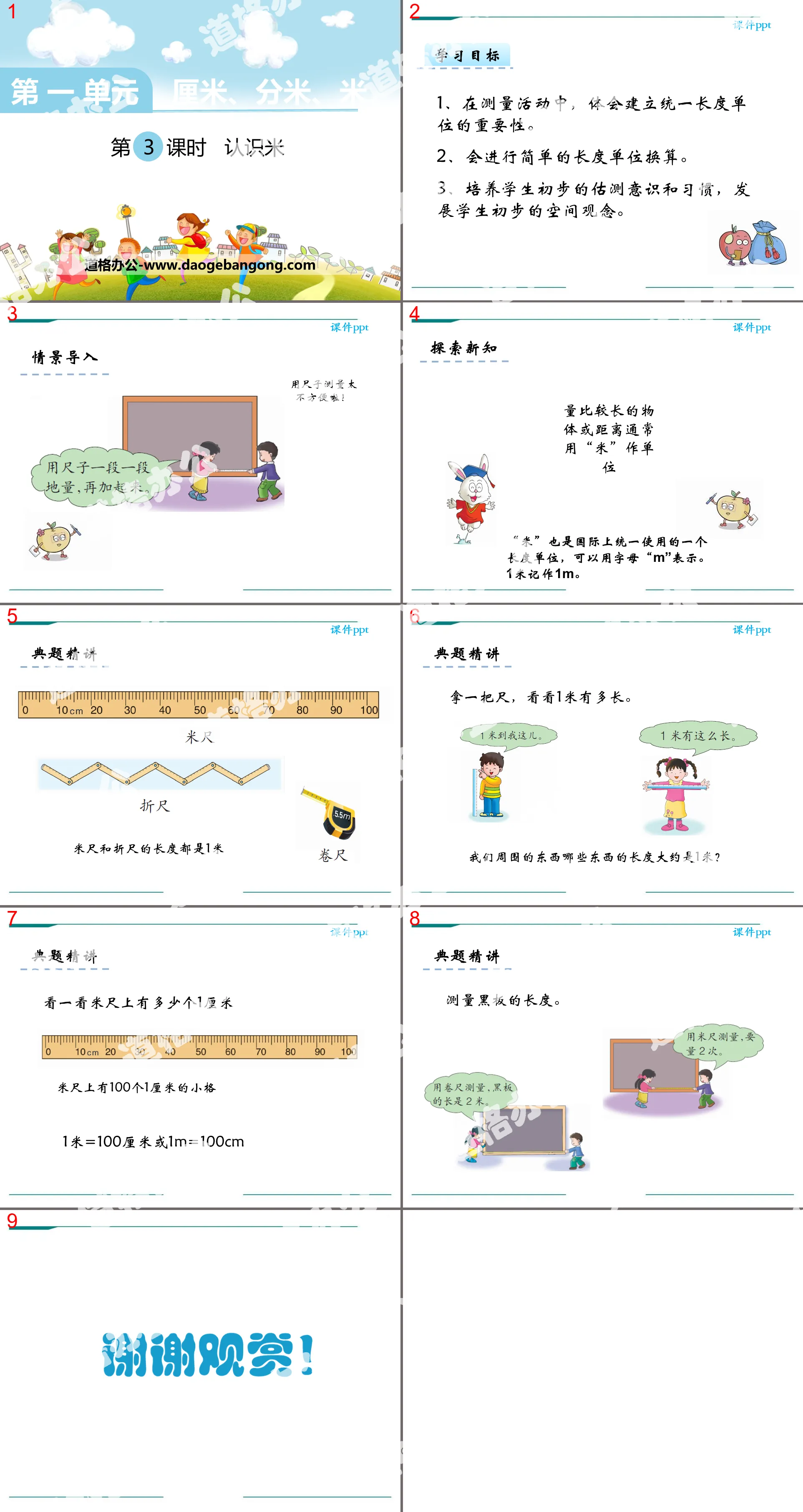 《認識米》PPT