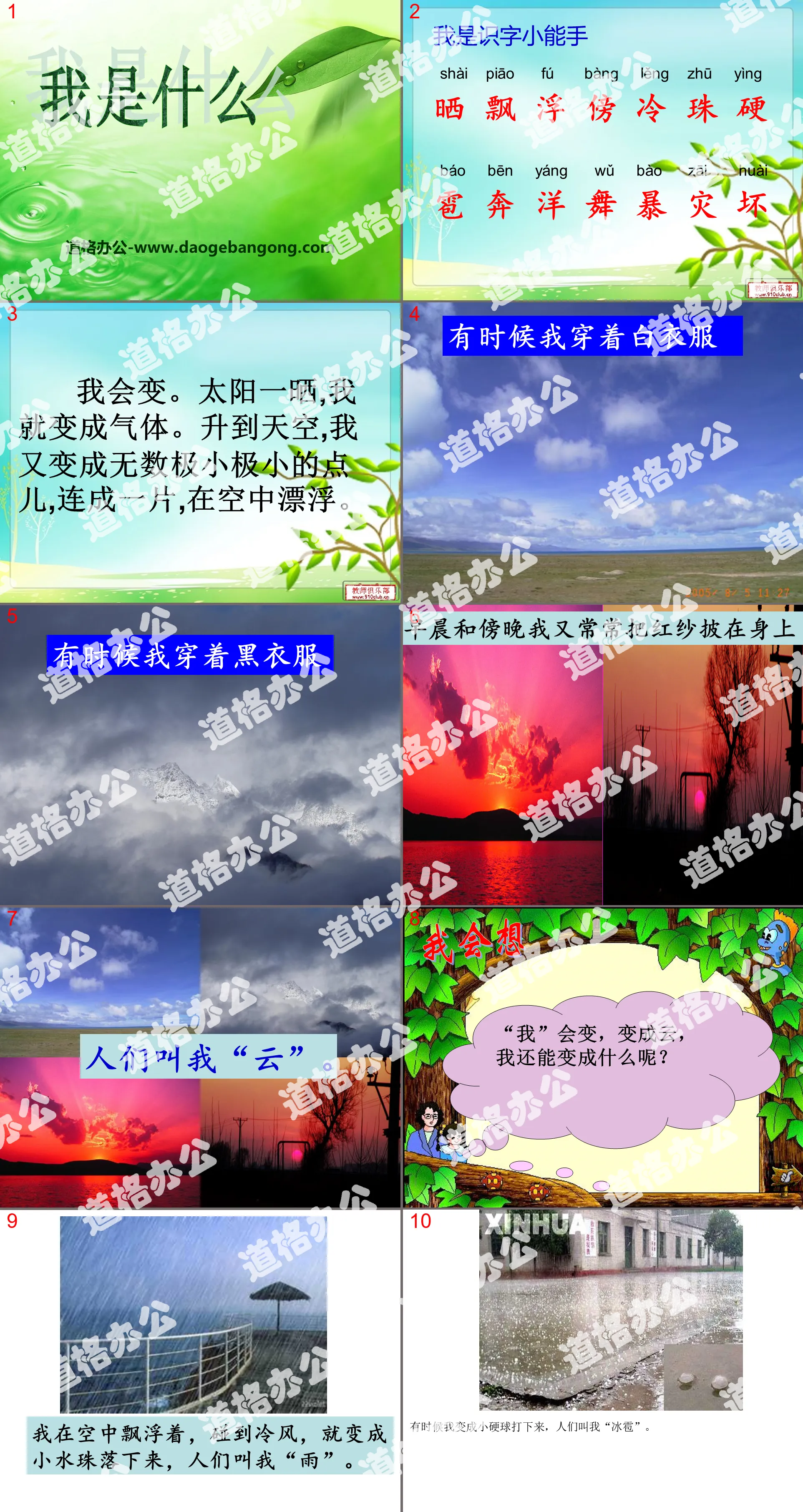 《我是什麼》PPT課件9